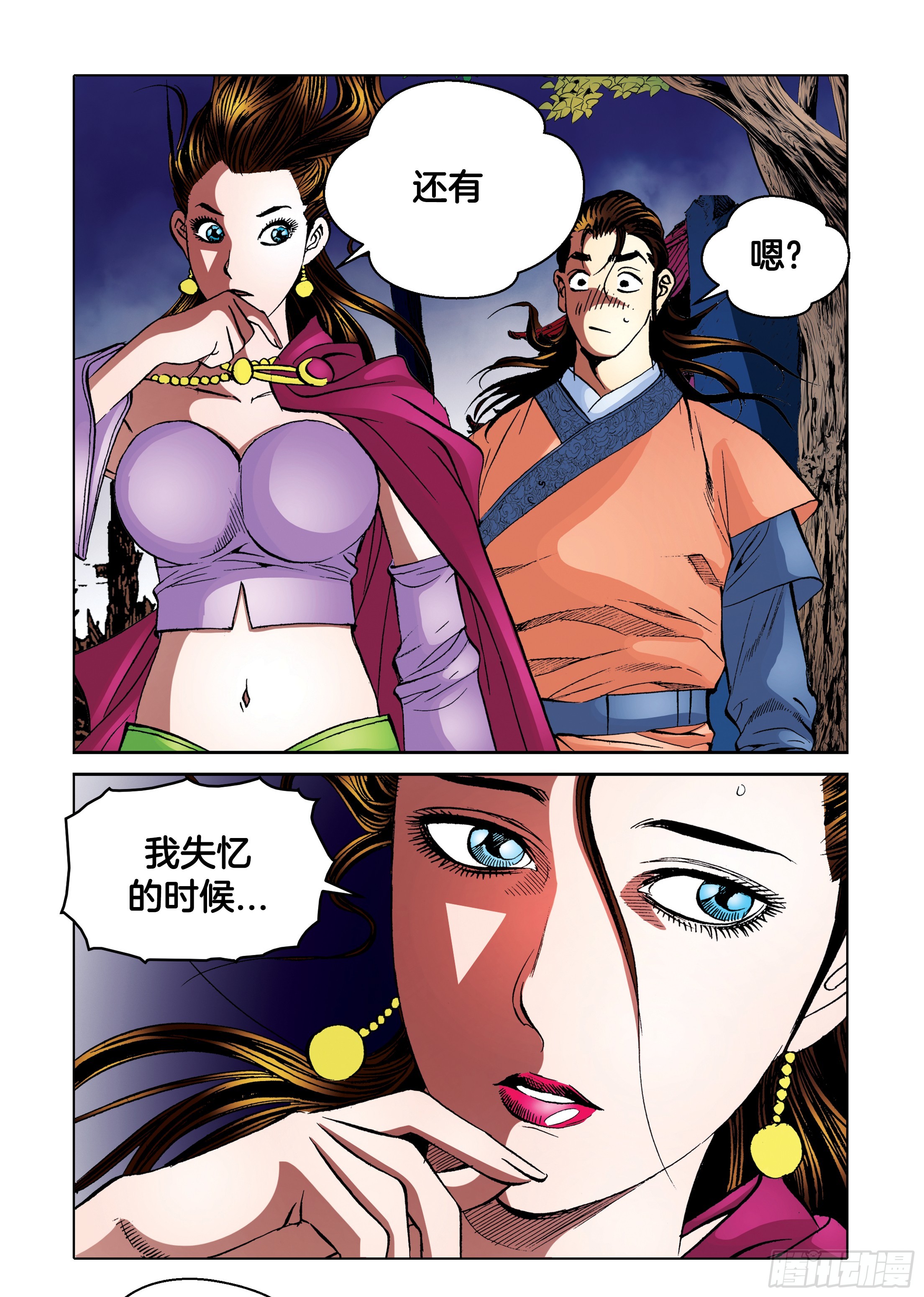 《日邪月魔》第92话 第42页