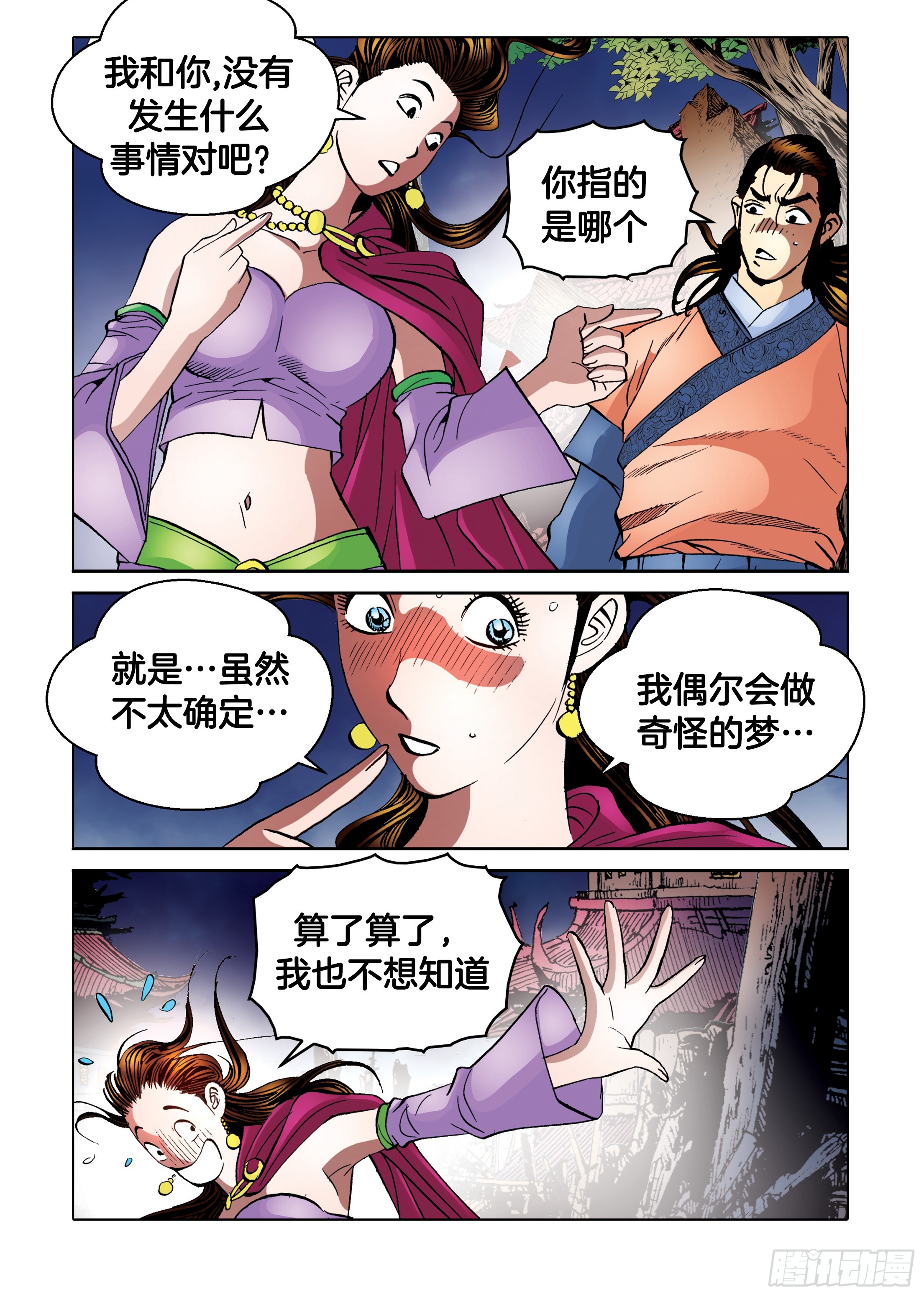 《日邪月魔》第92话 第43页