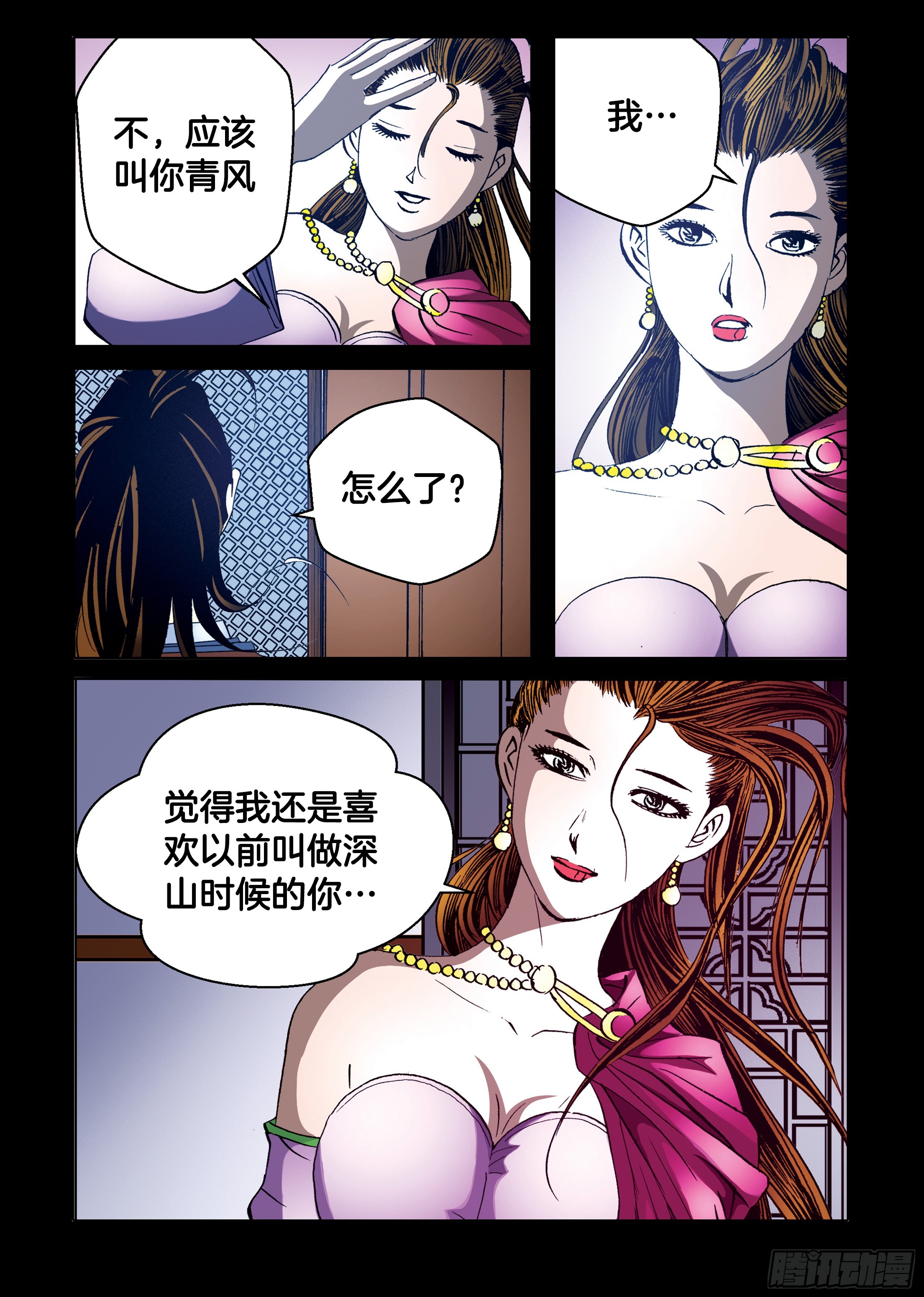 《日邪月魔》第92话 第45页