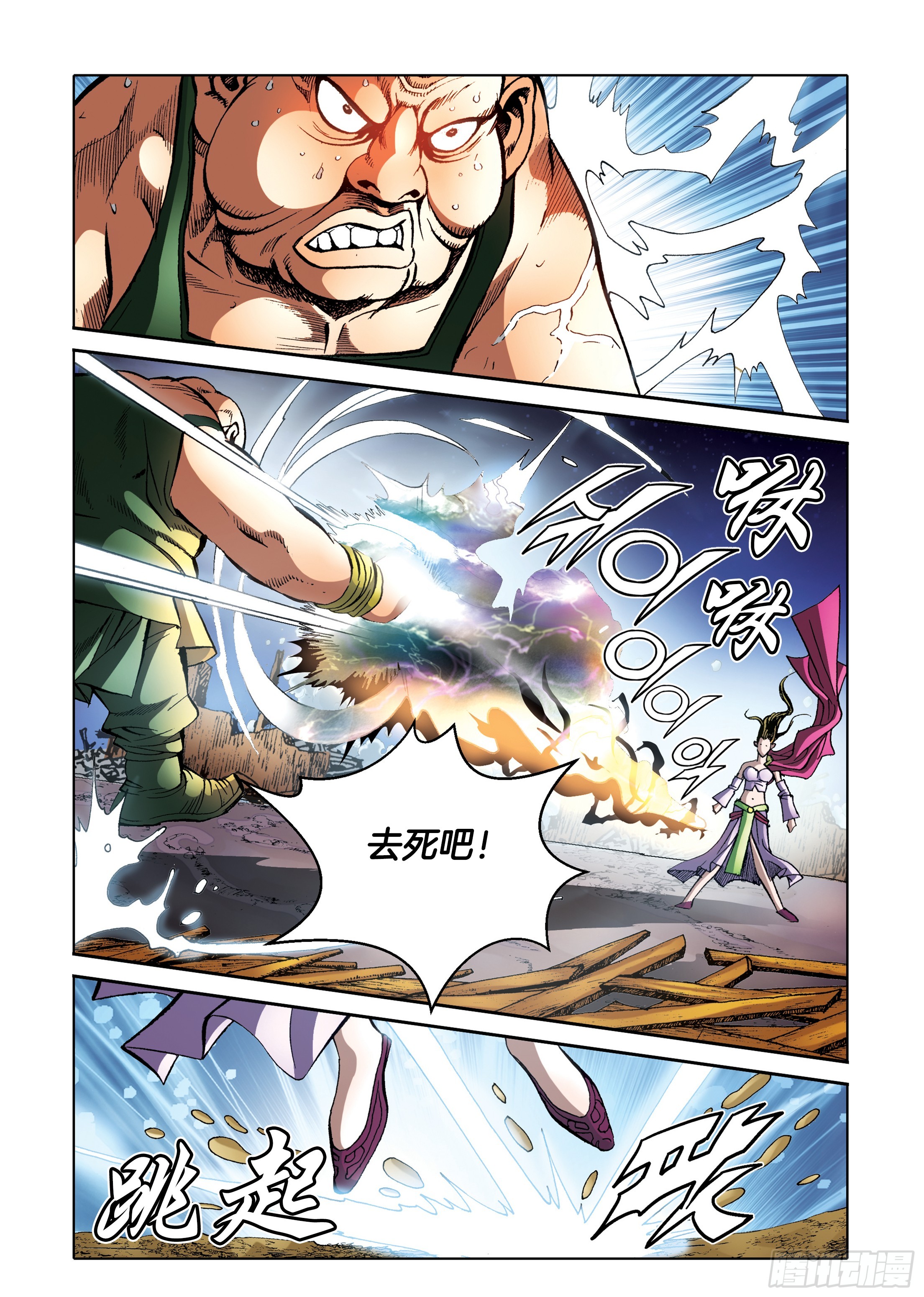 《日邪月魔》第92话 第4页