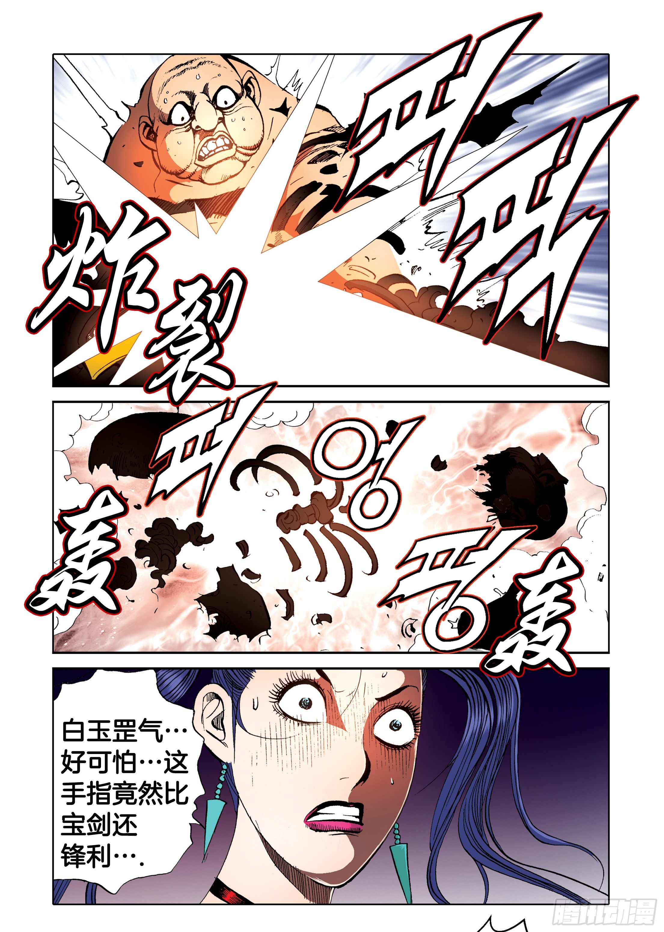 《日邪月魔》第92话 第8页