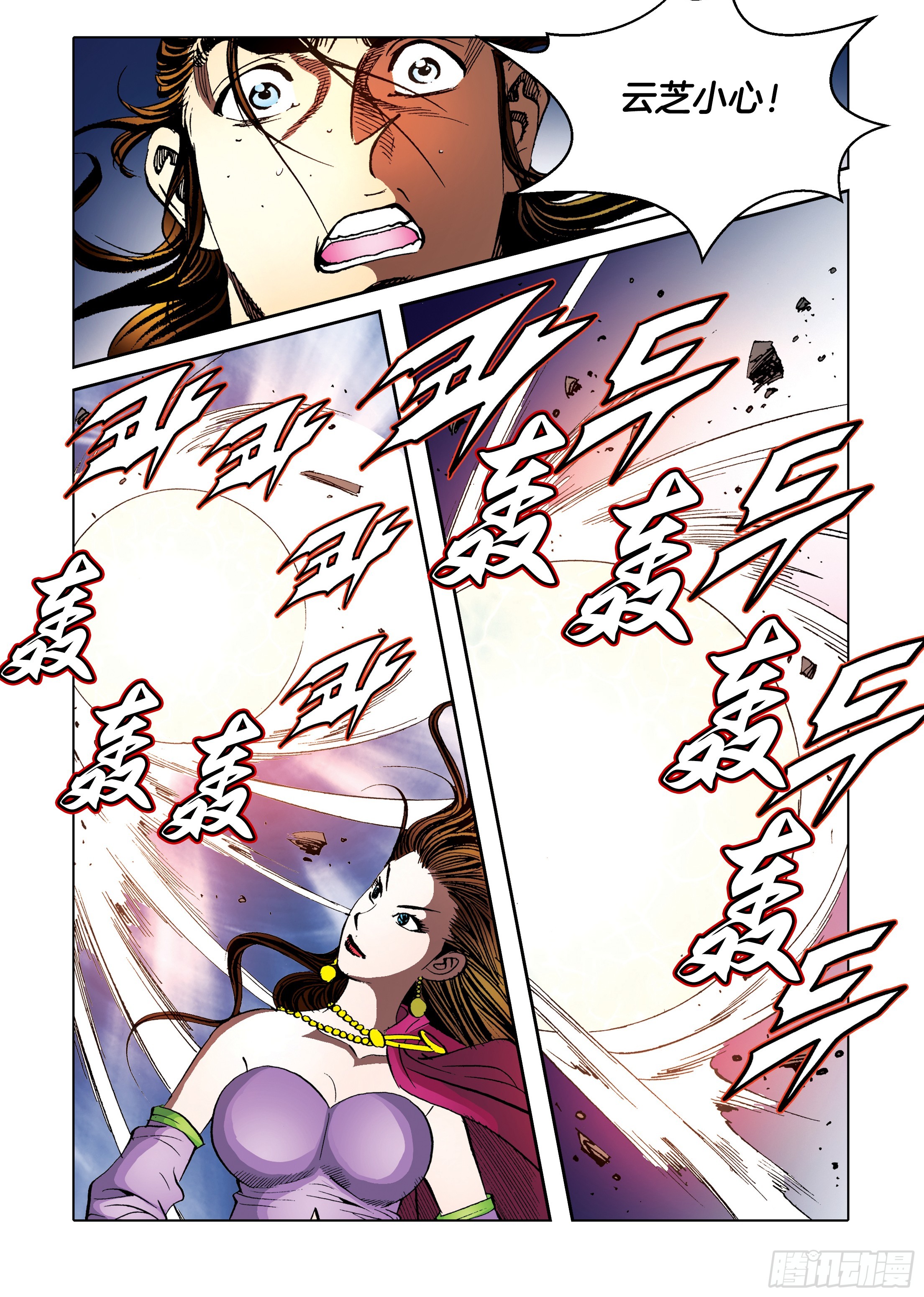 《日邪月魔》第92话 第9页