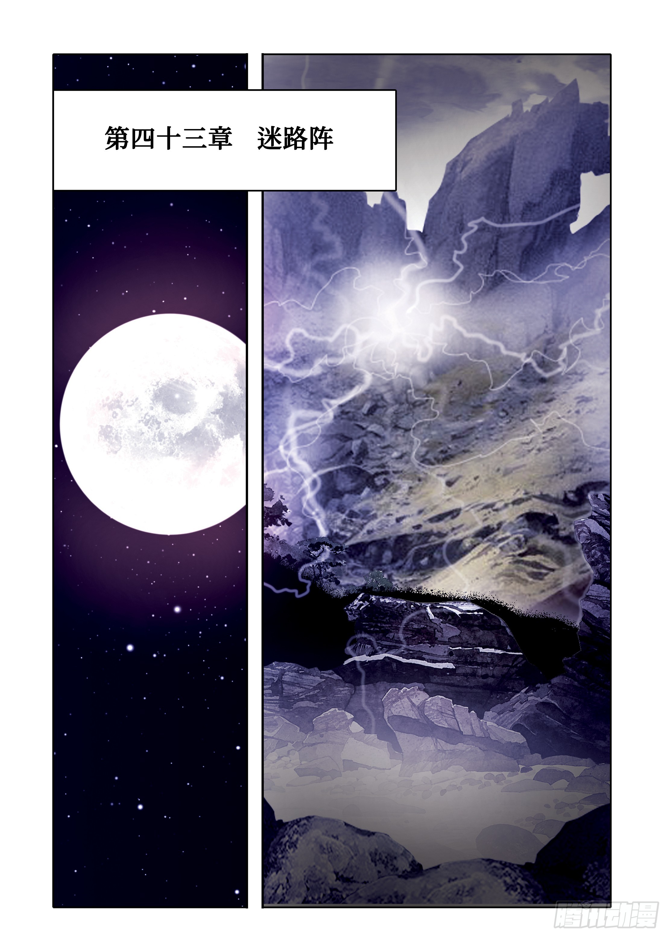 《日邪月魔》第95话 第10页
