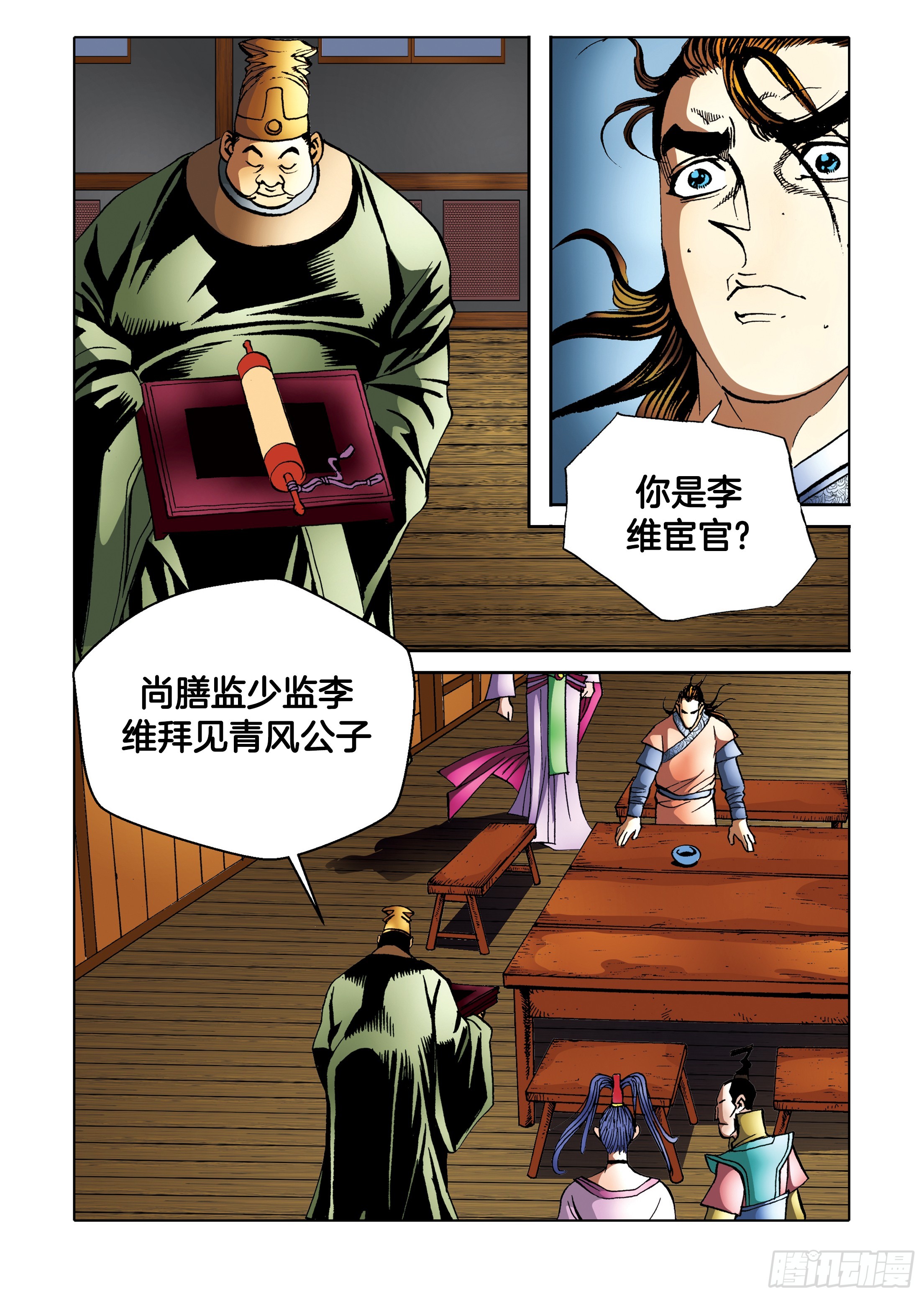 《日邪月魔》第95话 第11页