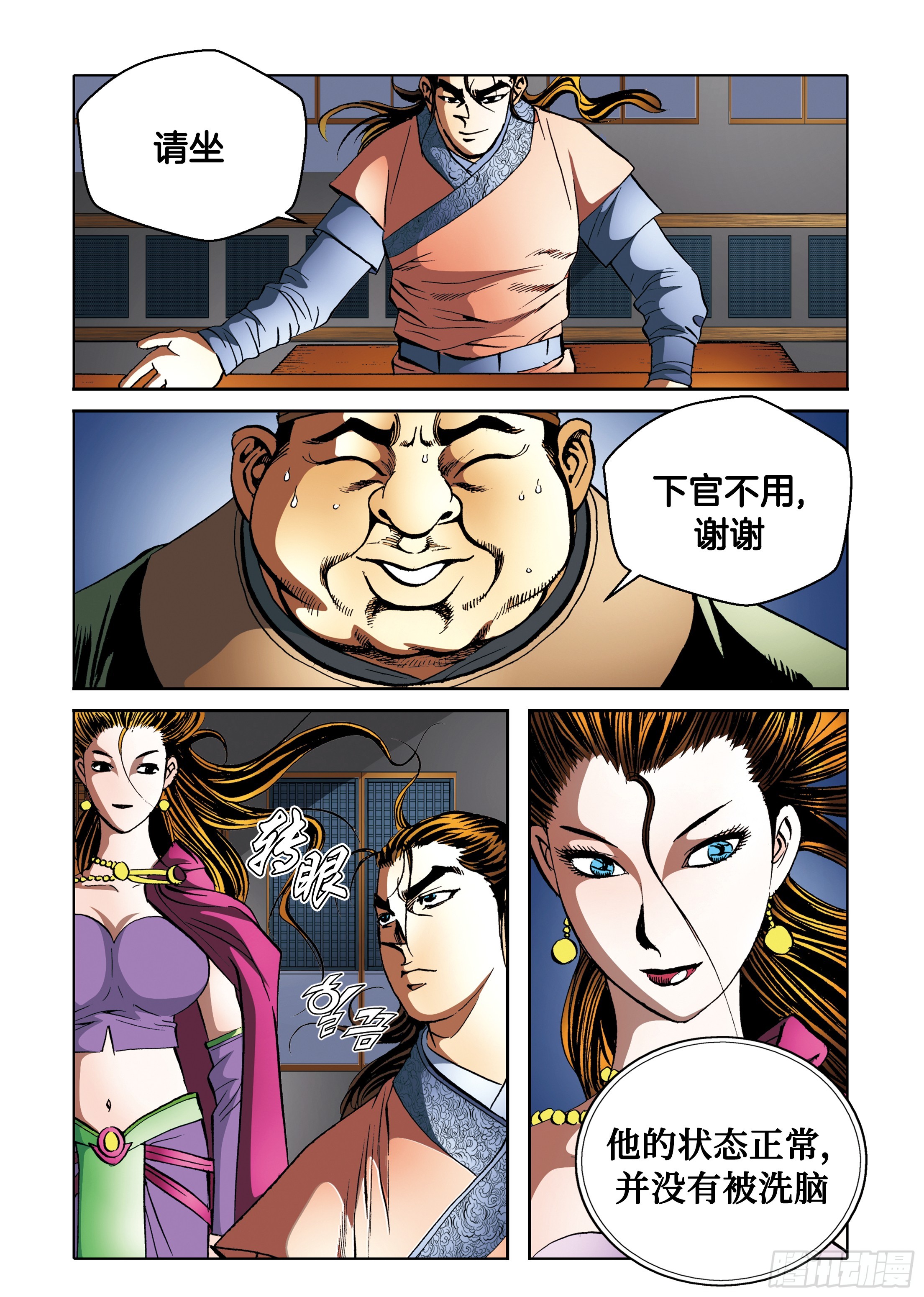《日邪月魔》第95话 第12页
