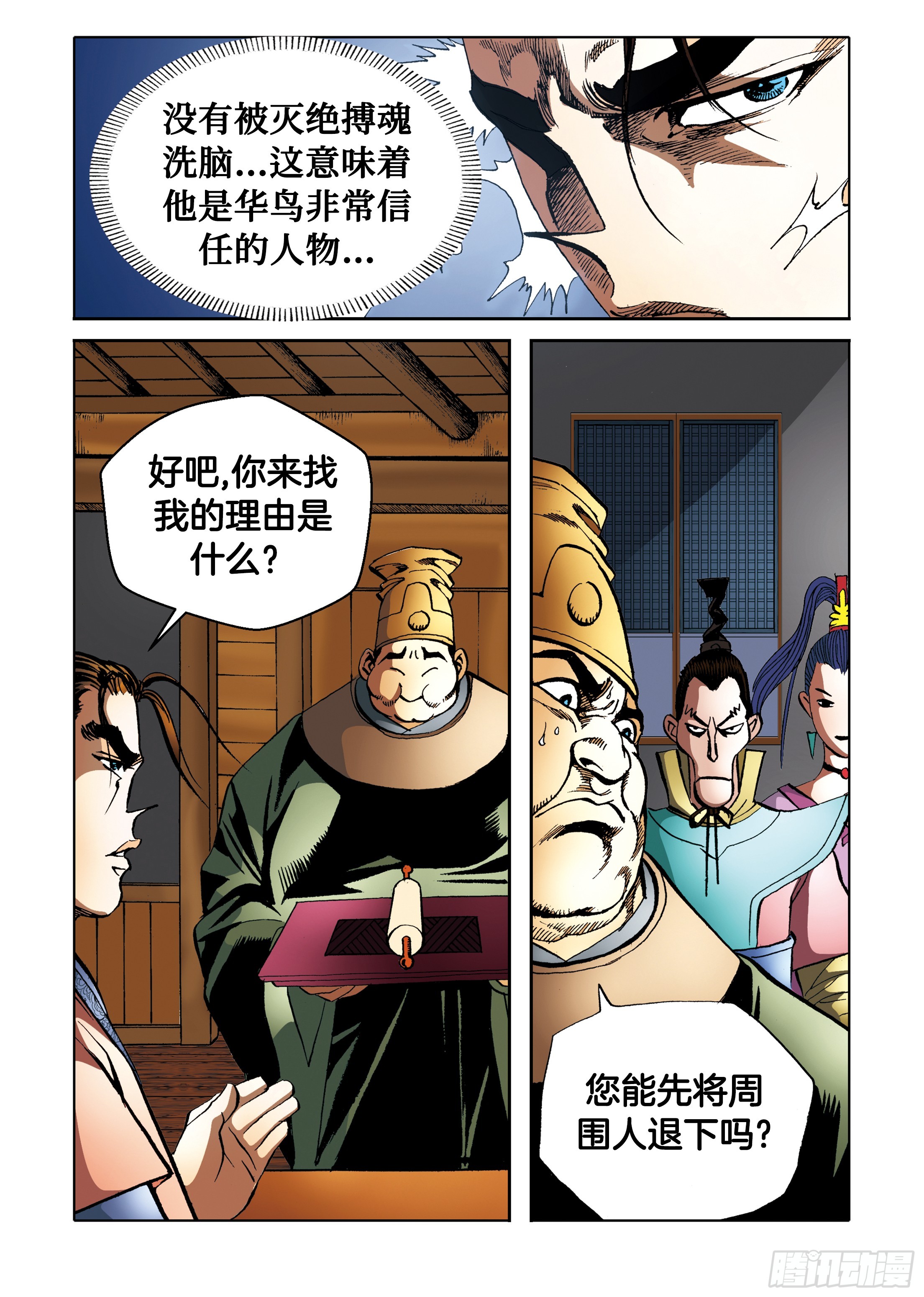 《日邪月魔》第95话 第13页