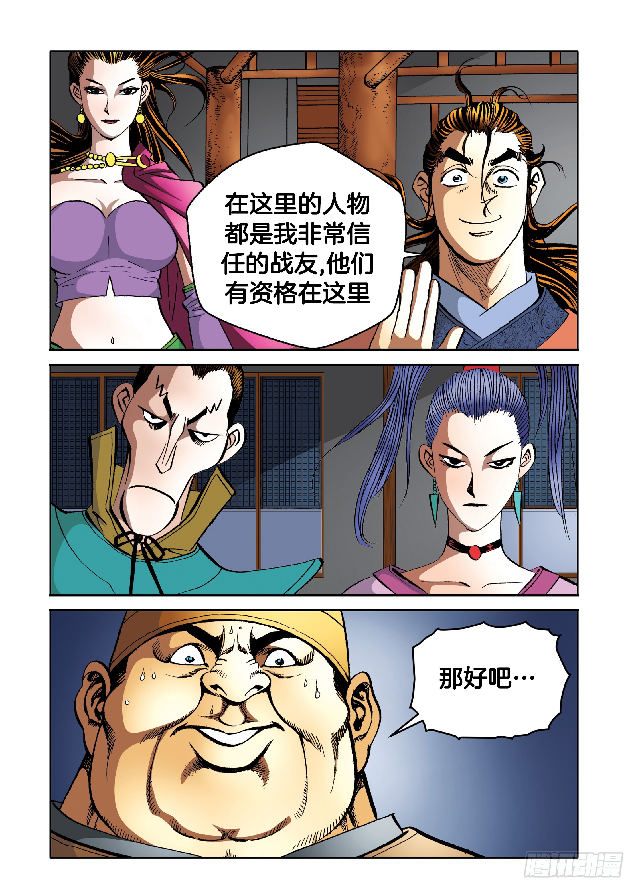 《日邪月魔》第95话 第14页