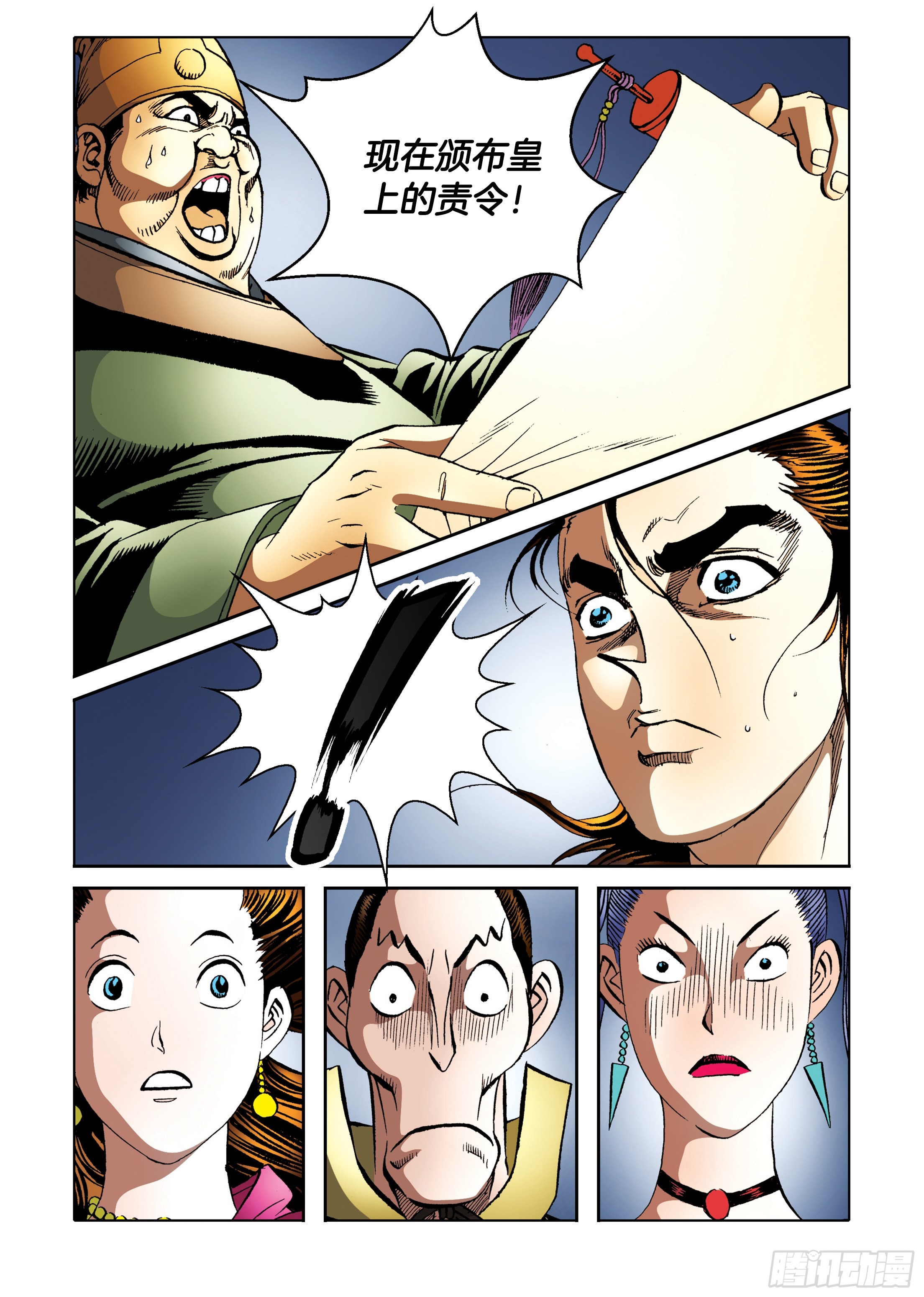 《日邪月魔》第95话 第15页