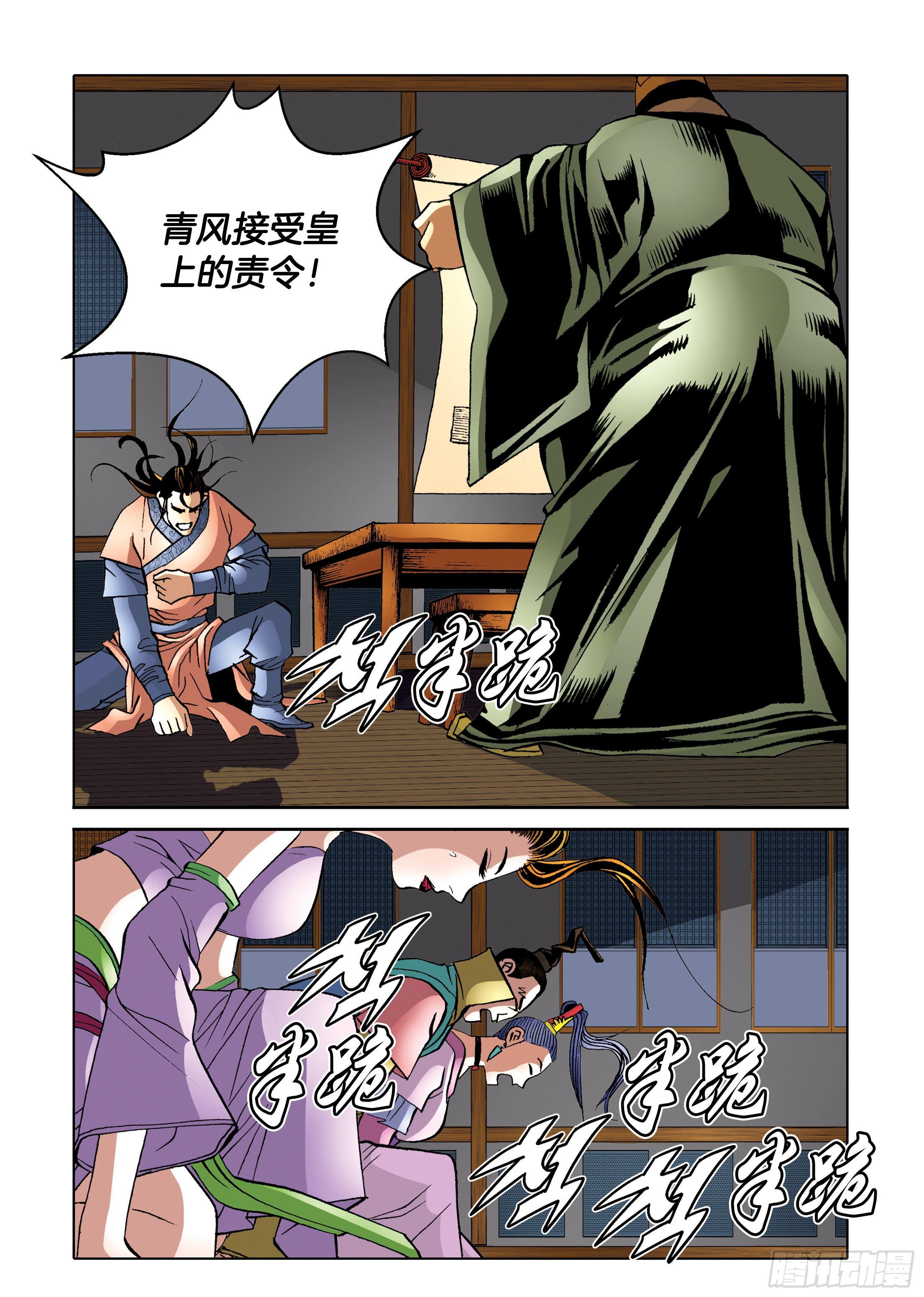 《日邪月魔》第95话 第16页