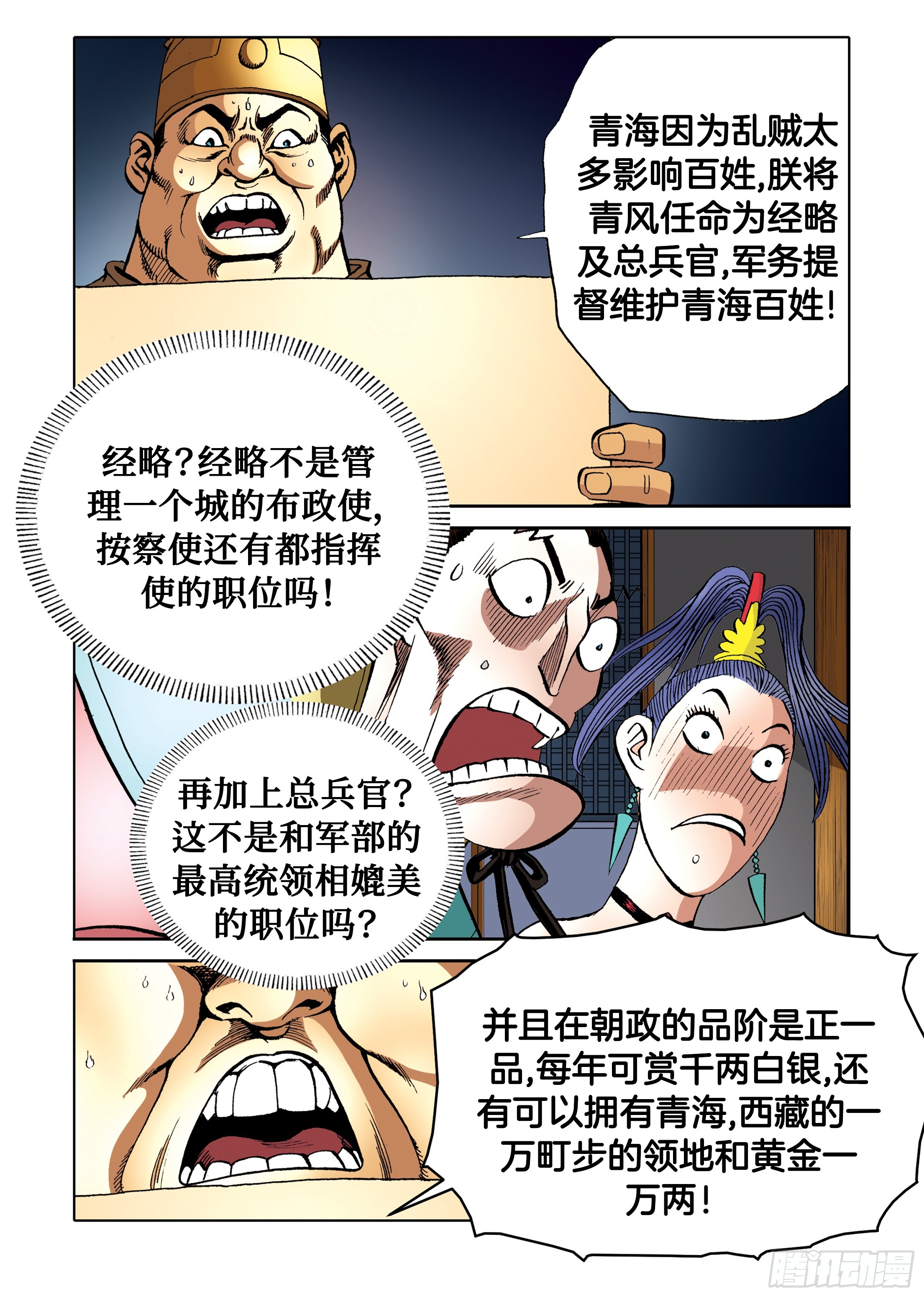 《日邪月魔》第95话 第17页