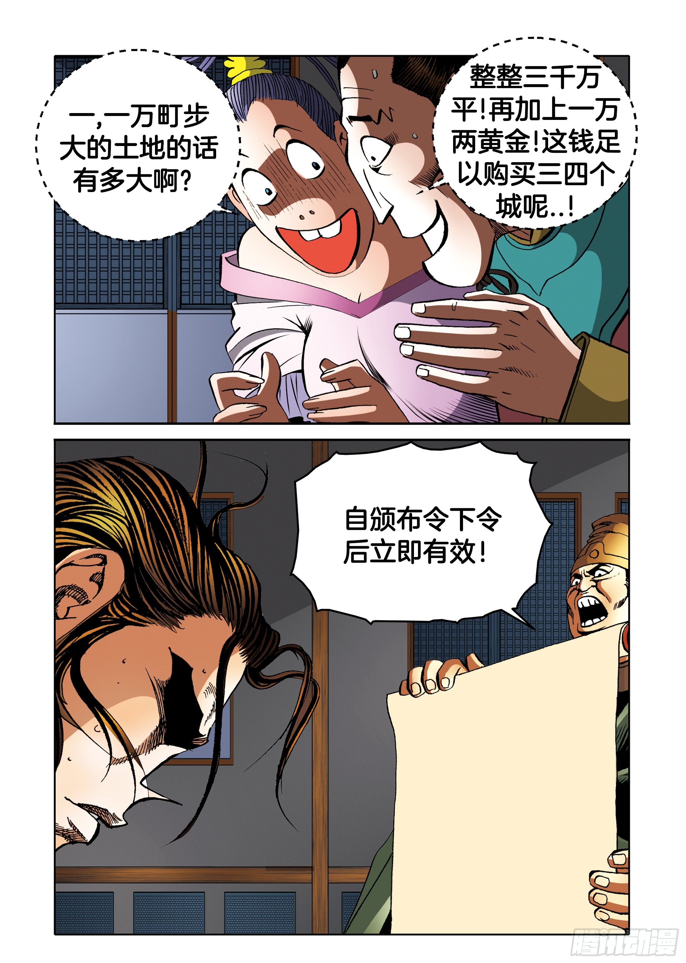 《日邪月魔》第95话 第18页