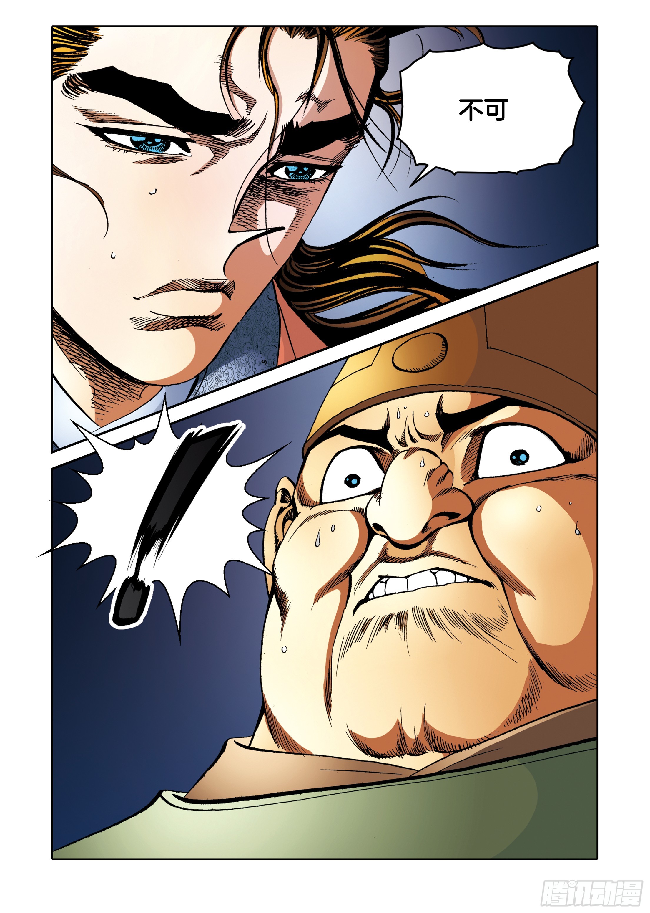 《日邪月魔》第95话 第19页