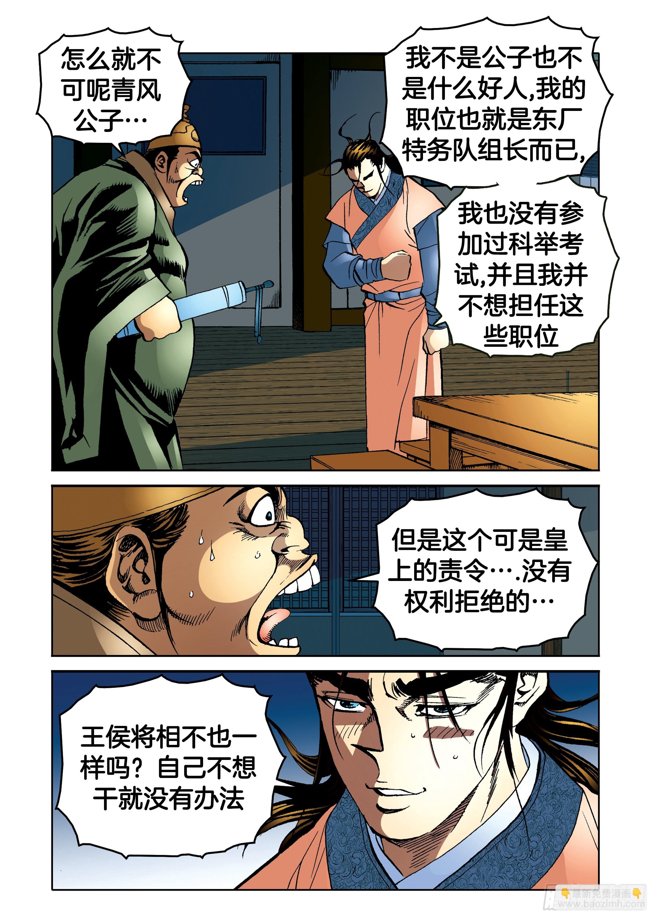 《日邪月魔》第95话 第20页