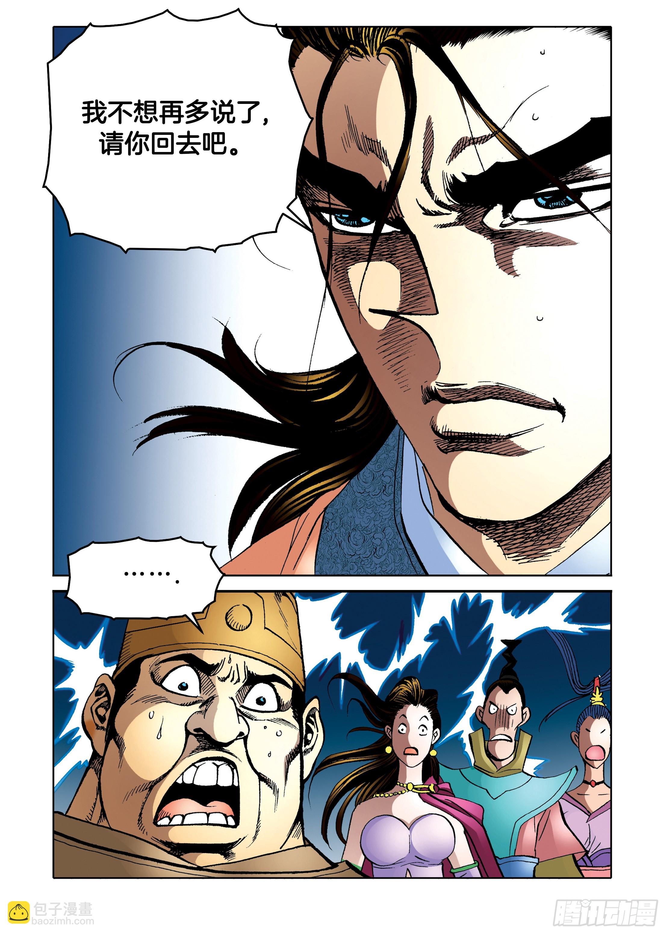 《日邪月魔》第95话 第21页
