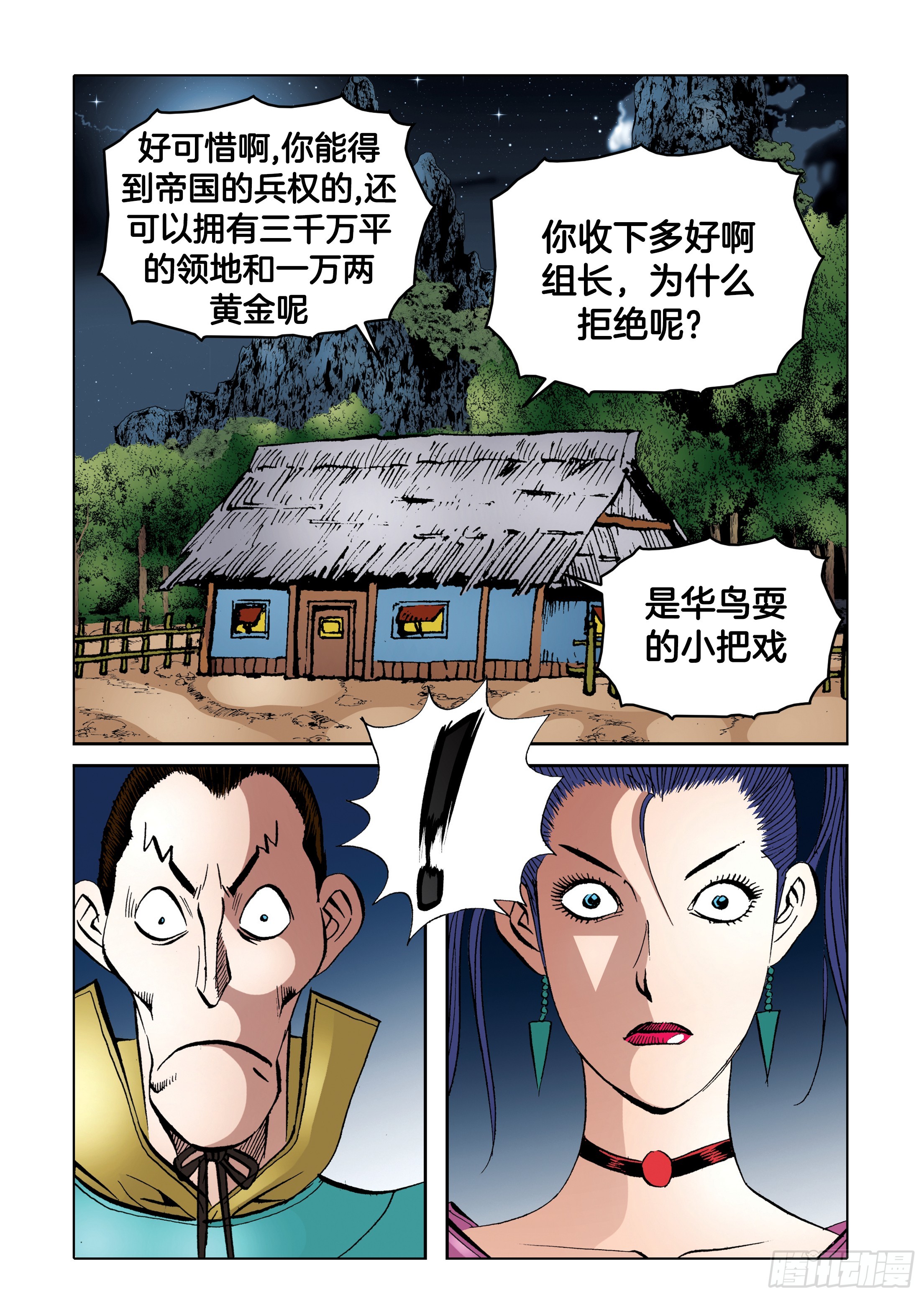 《日邪月魔》第95话 第22页