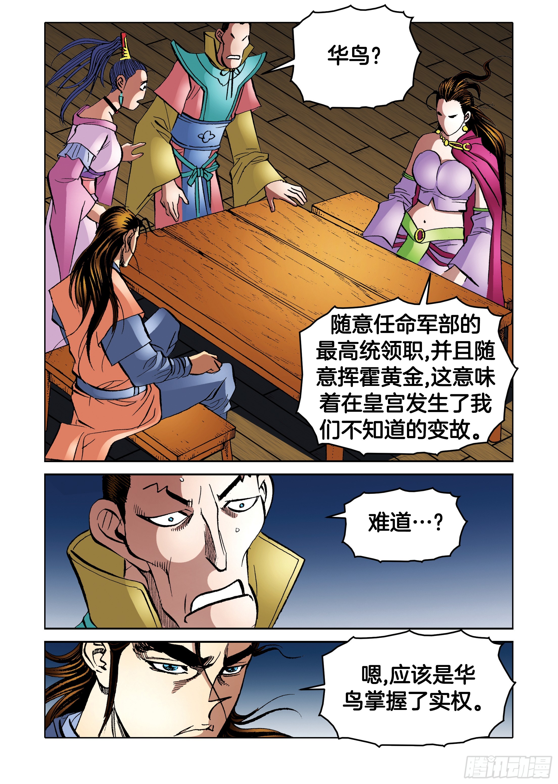 《日邪月魔》第95话 第23页
