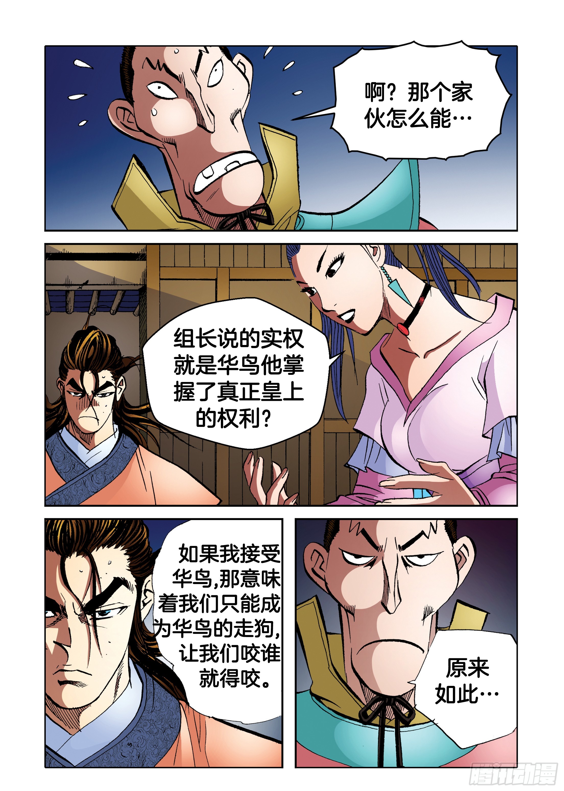 《日邪月魔》第95话 第24页