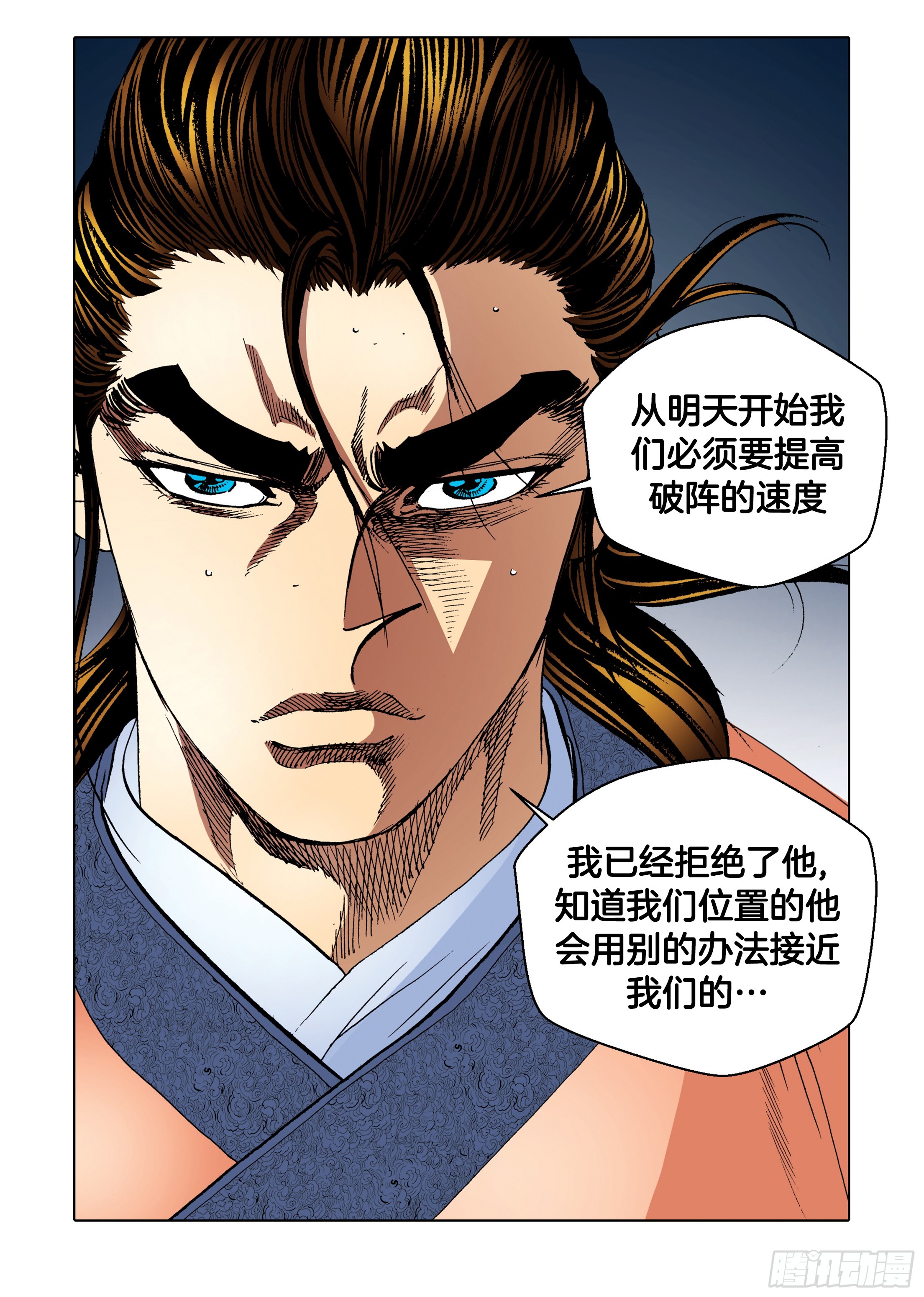 《日邪月魔》第95话 第25页