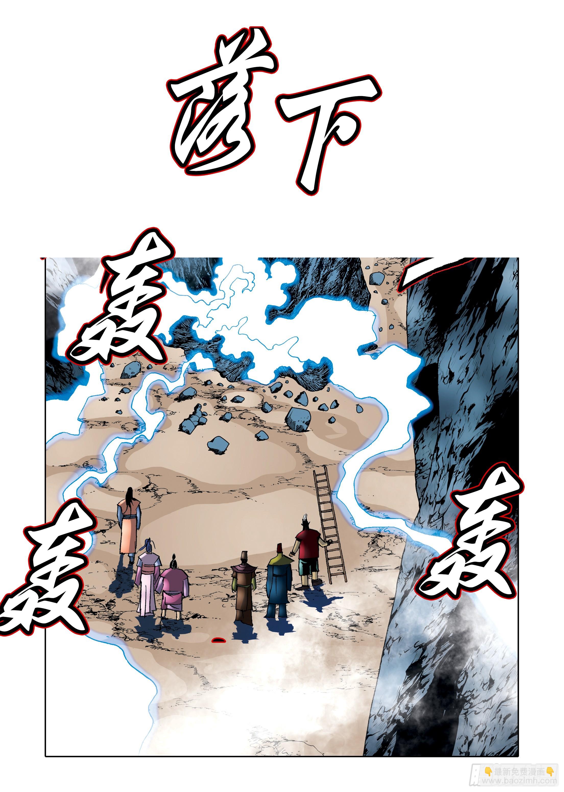 《日邪月魔》第95话 第26页