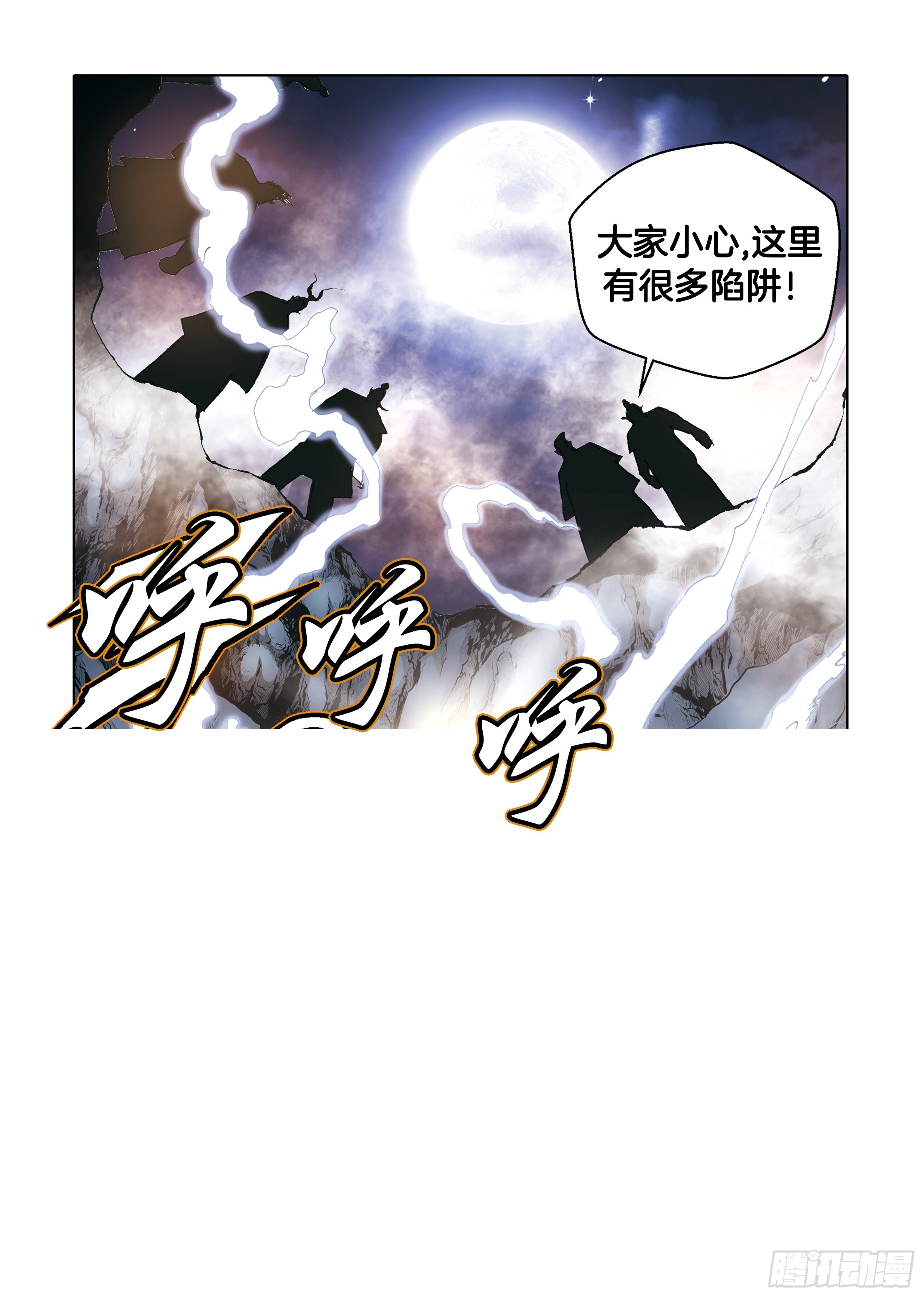 《日邪月魔》第95话 第27页