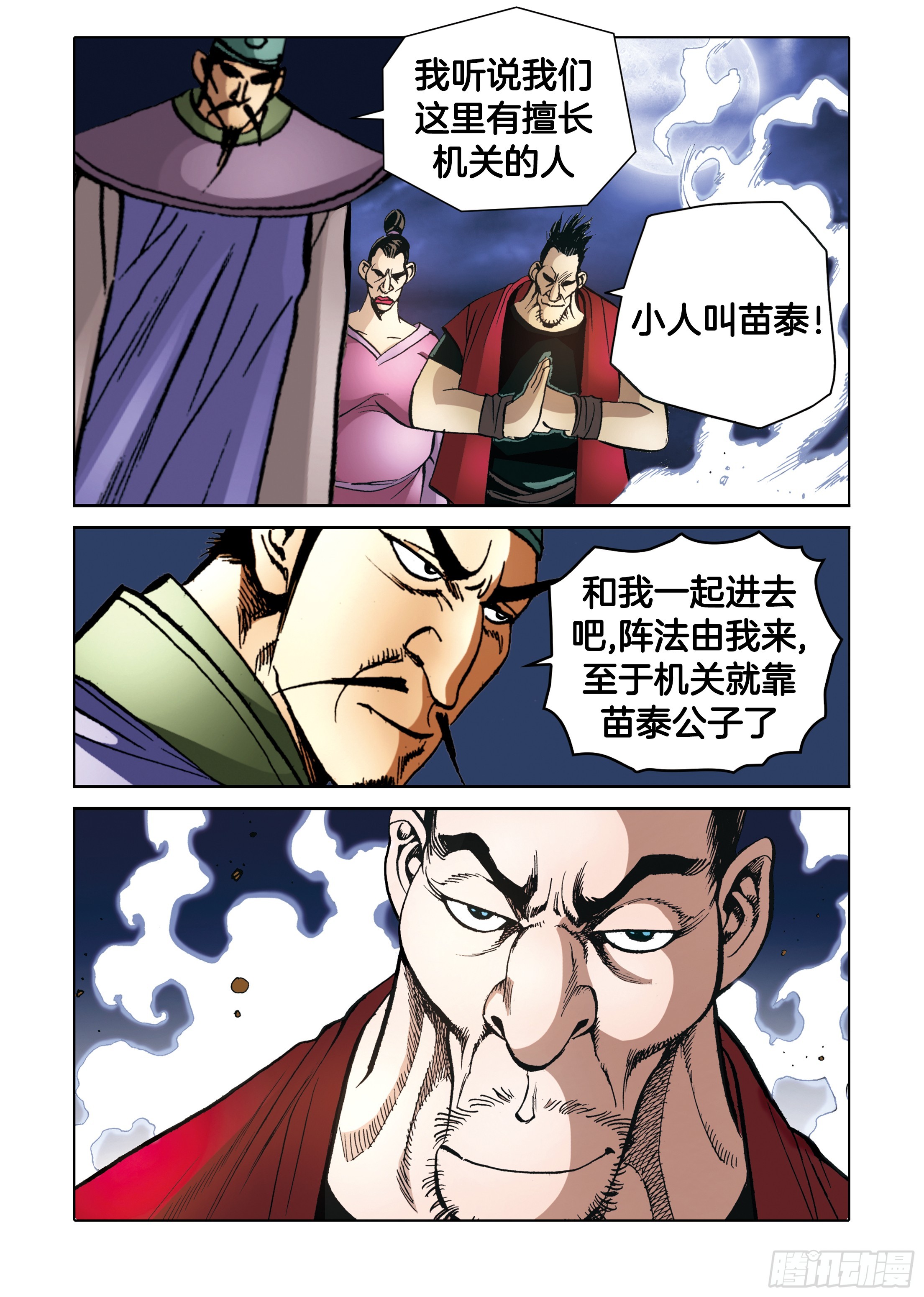 《日邪月魔》第95话 第28页