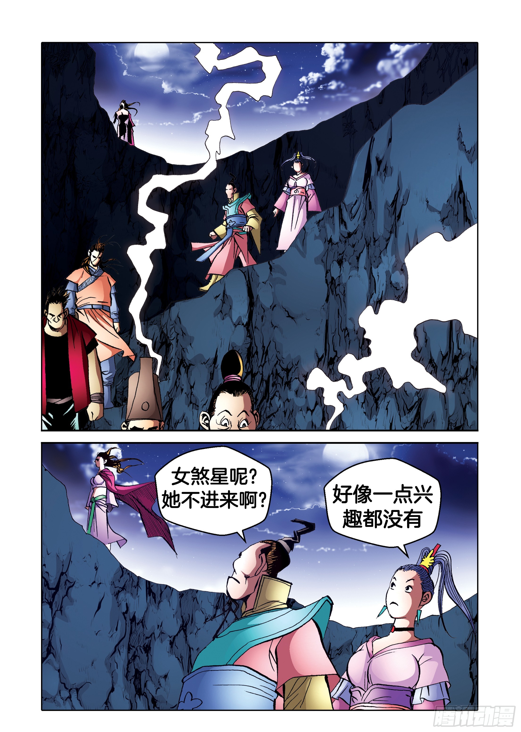 《日邪月魔》第95话 第29页