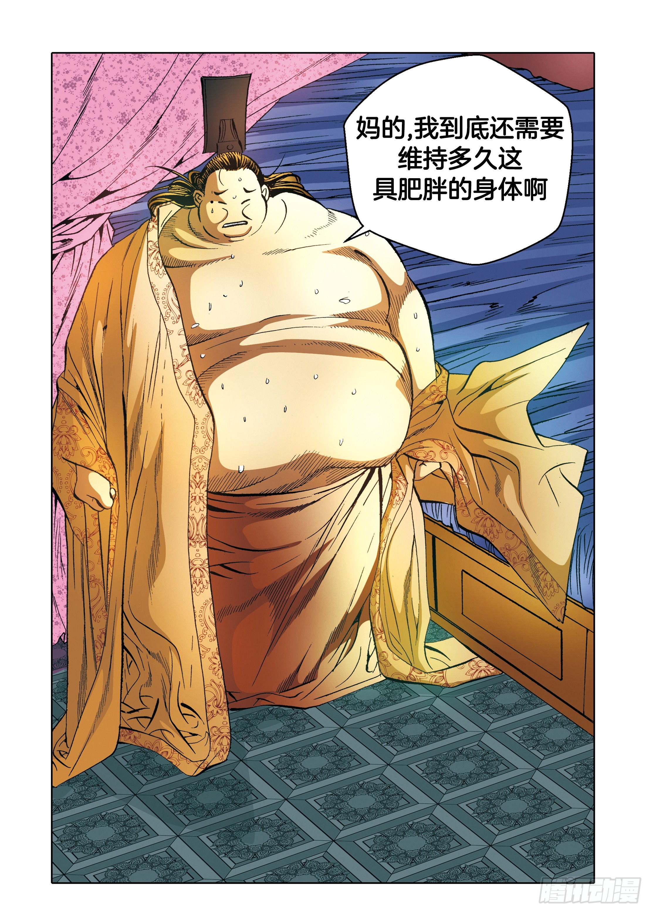 《日邪月魔》第95话 第2页