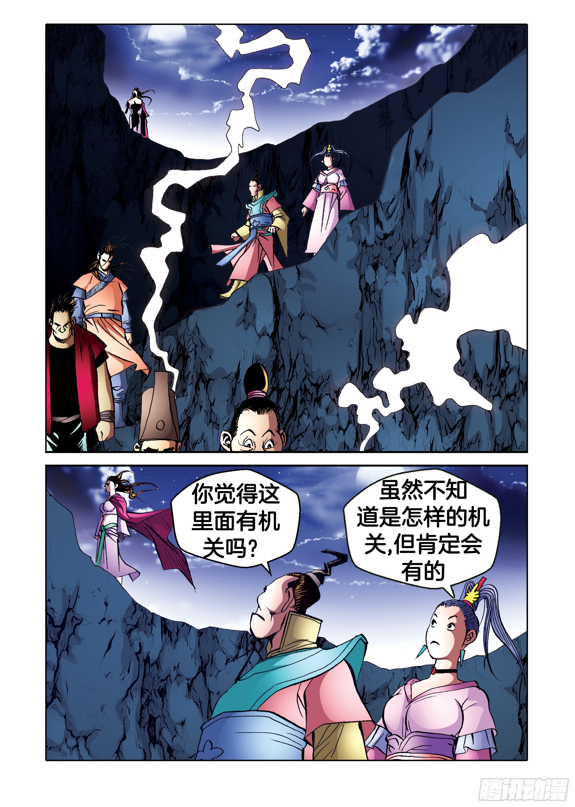 《日邪月魔》第95话 第30页