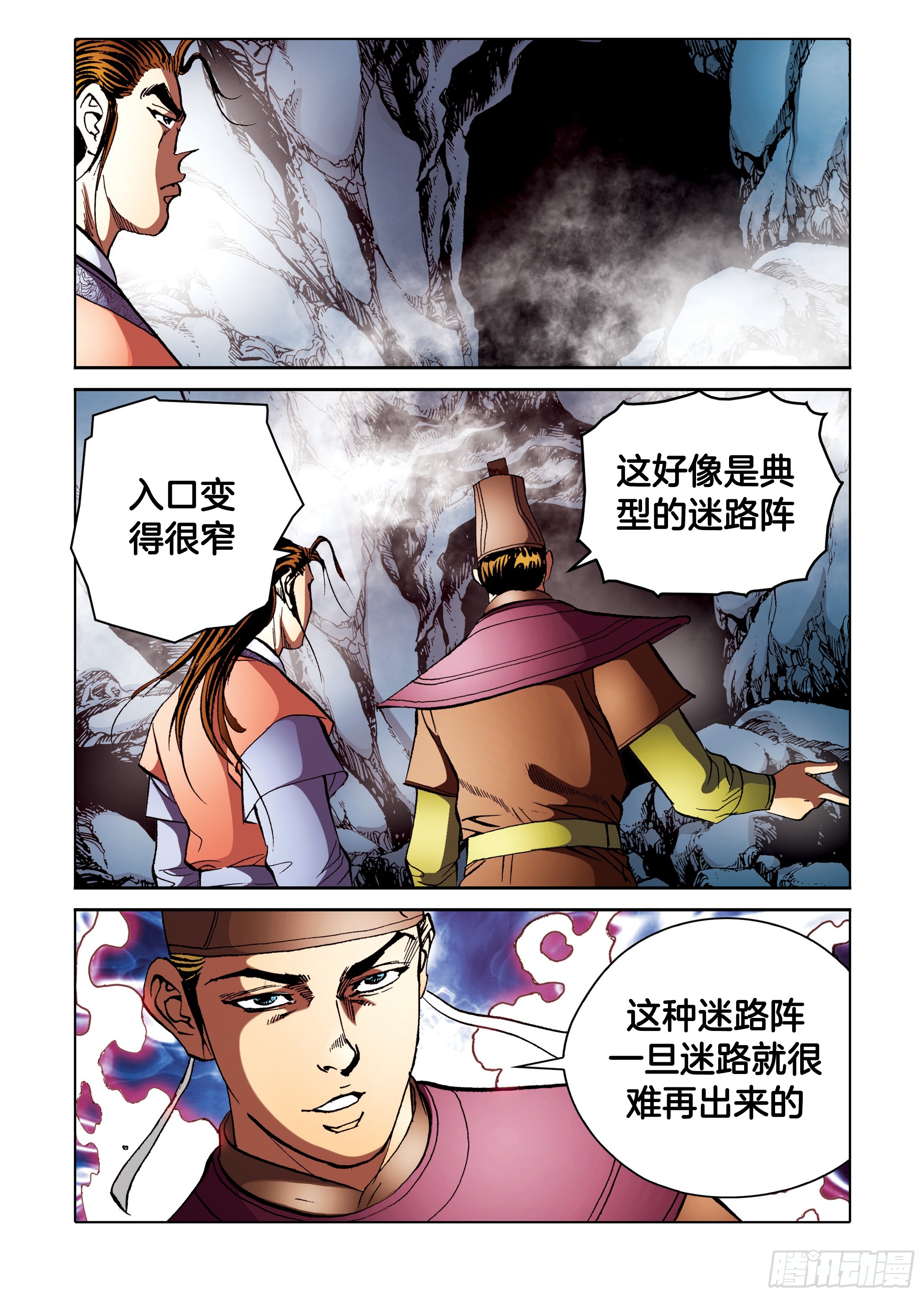 《日邪月魔》第95话 第32页