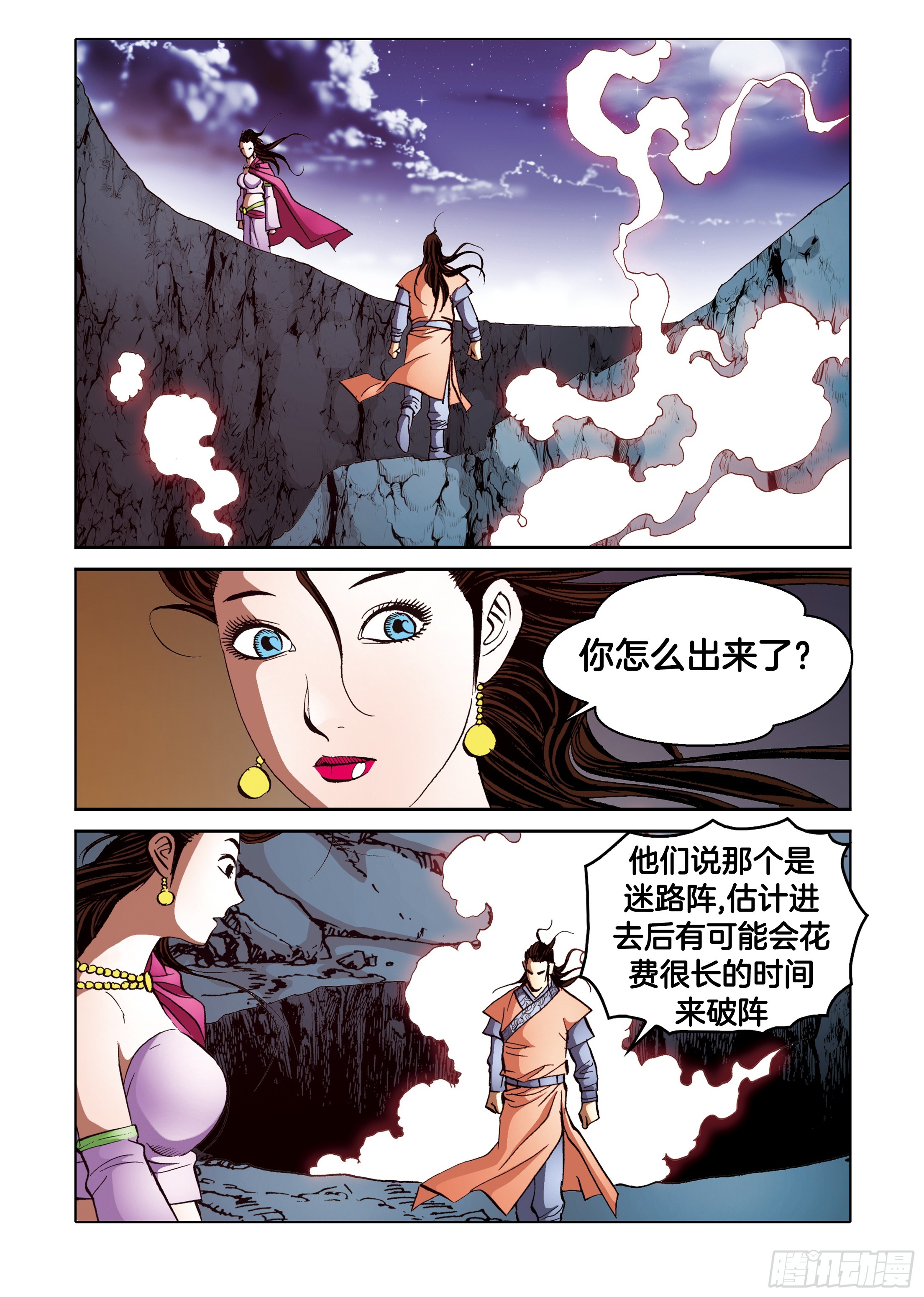 《日邪月魔》第95话 第34页
