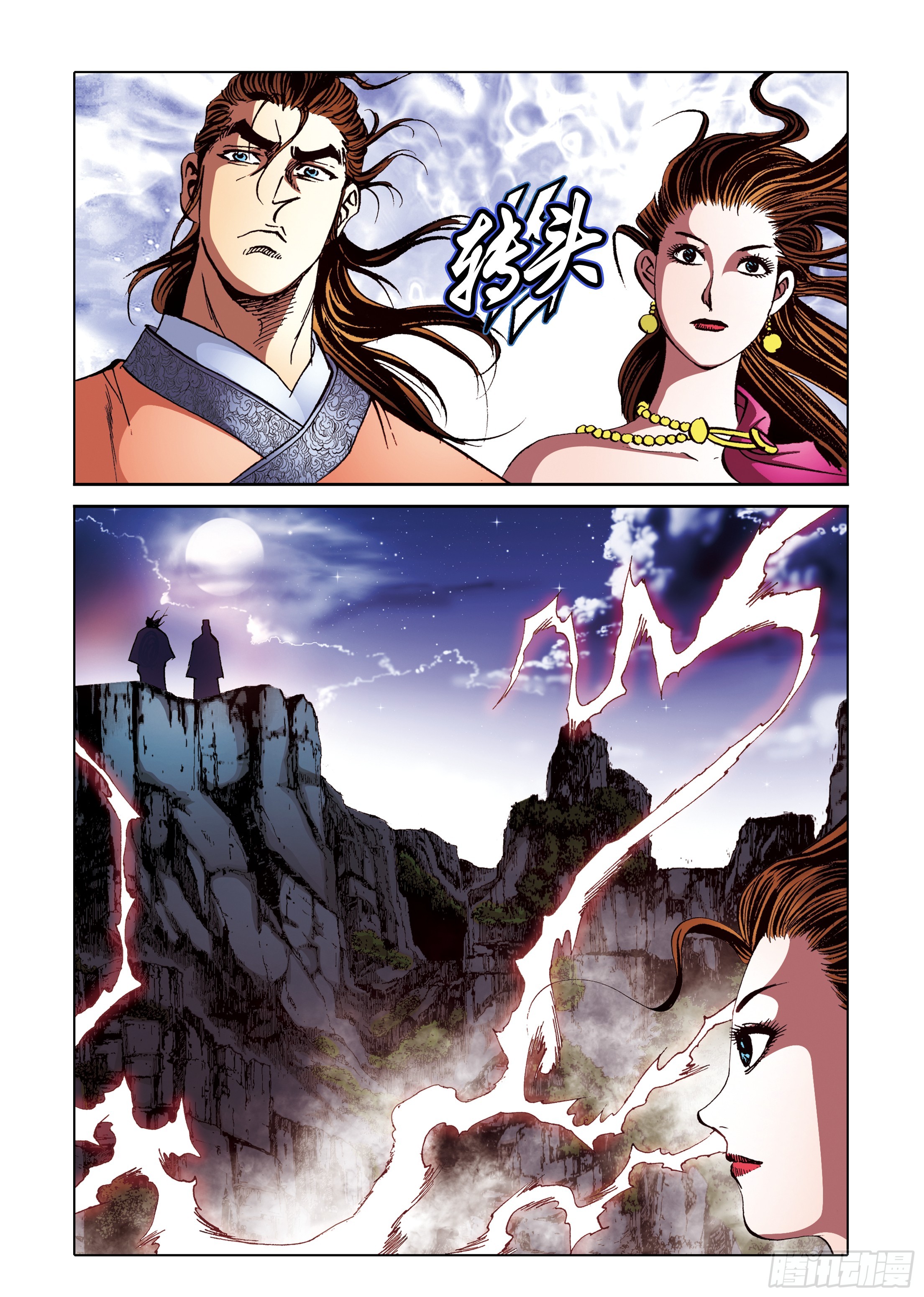 《日邪月魔》第95话 第37页