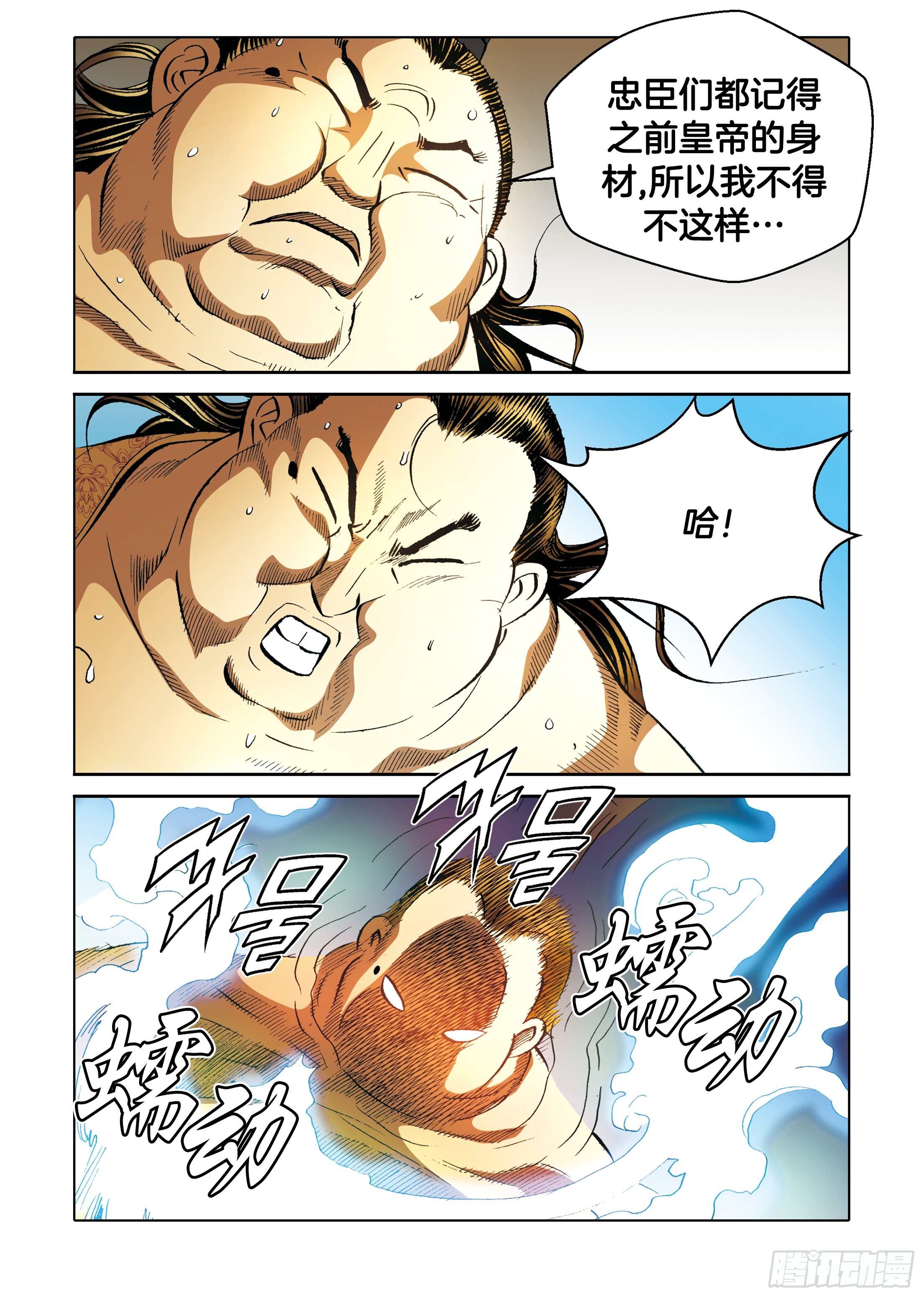 《日邪月魔》第95话 第3页