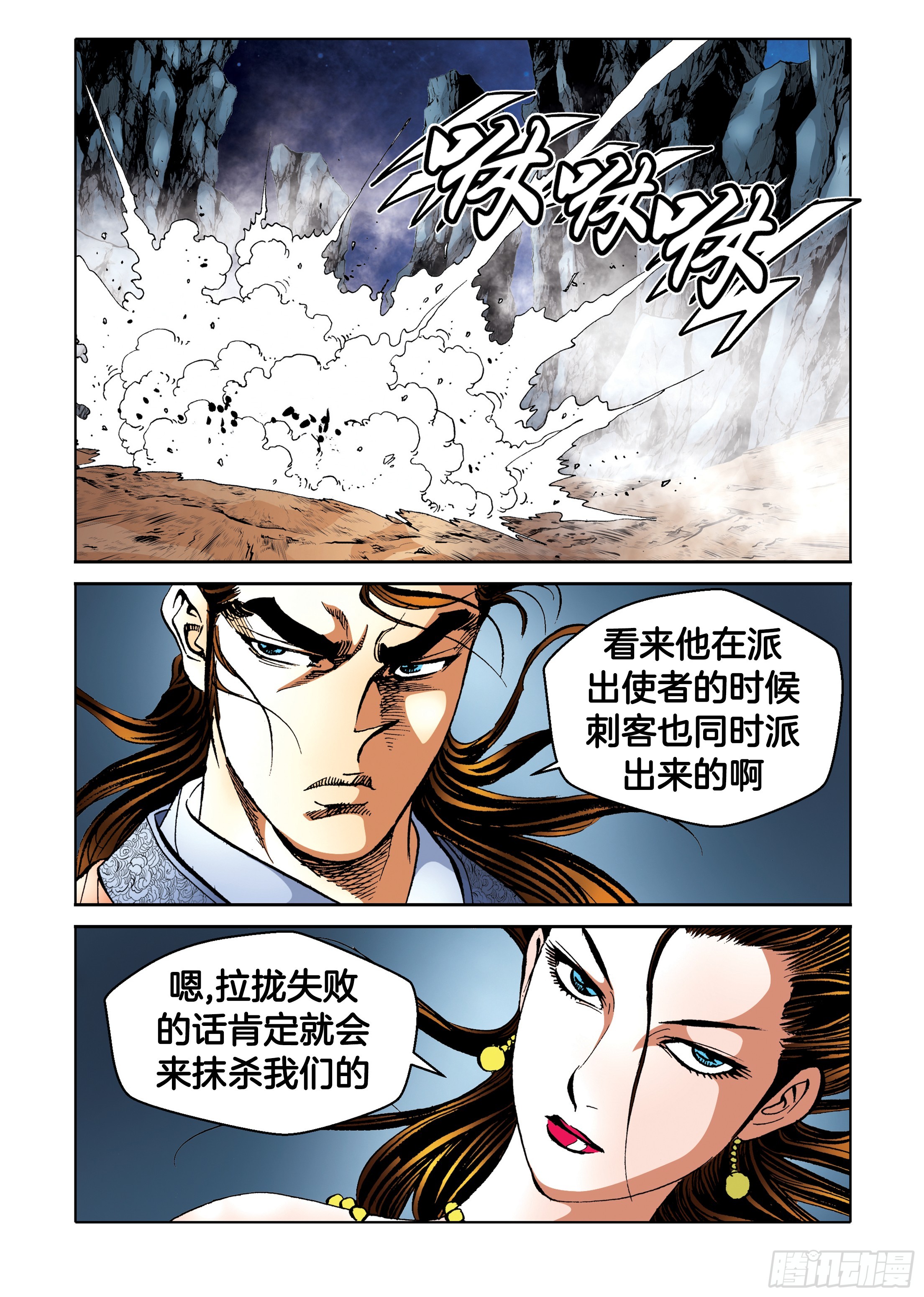 《日邪月魔》第95话 第42页