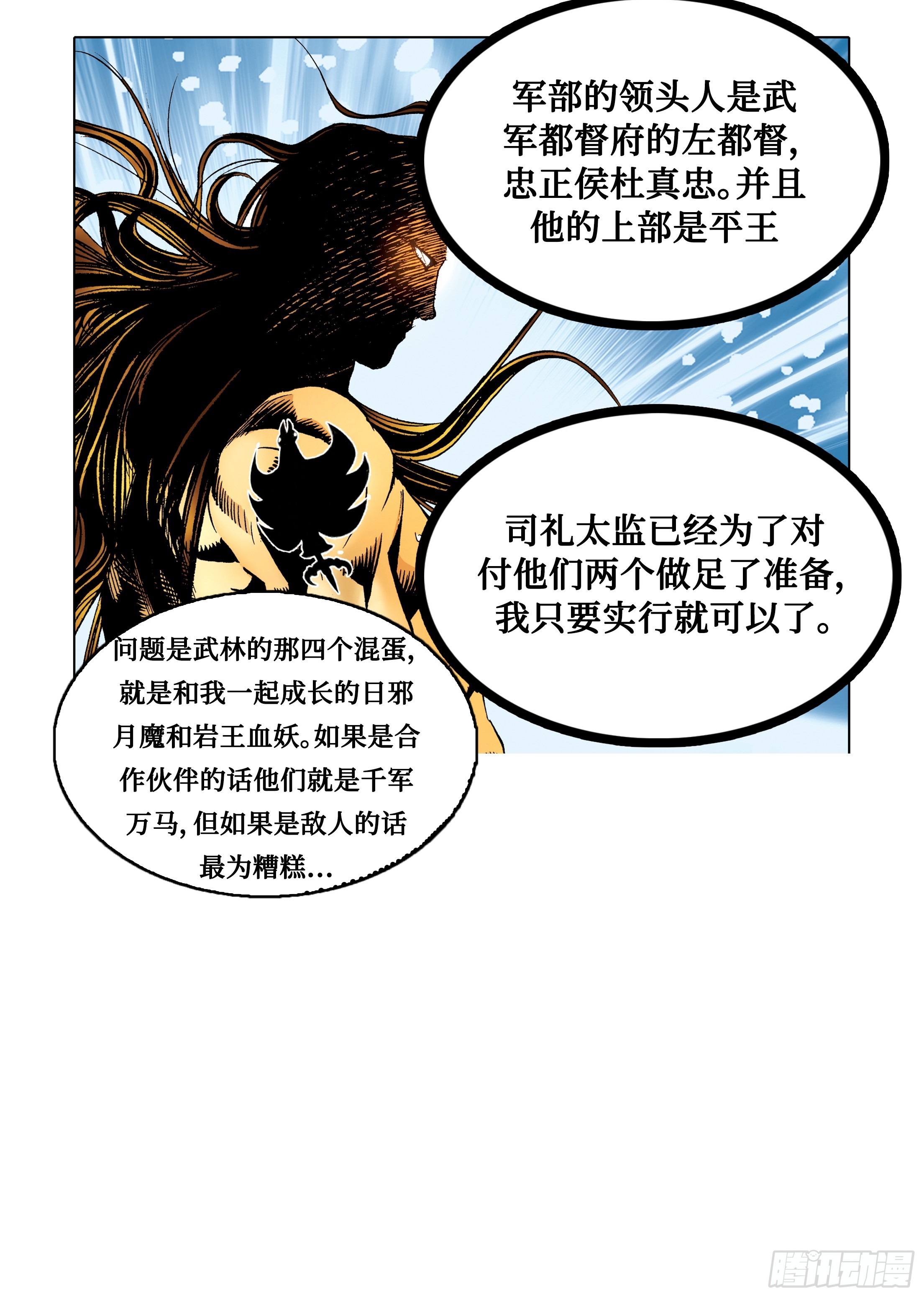 《日邪月魔》第95话 第7页