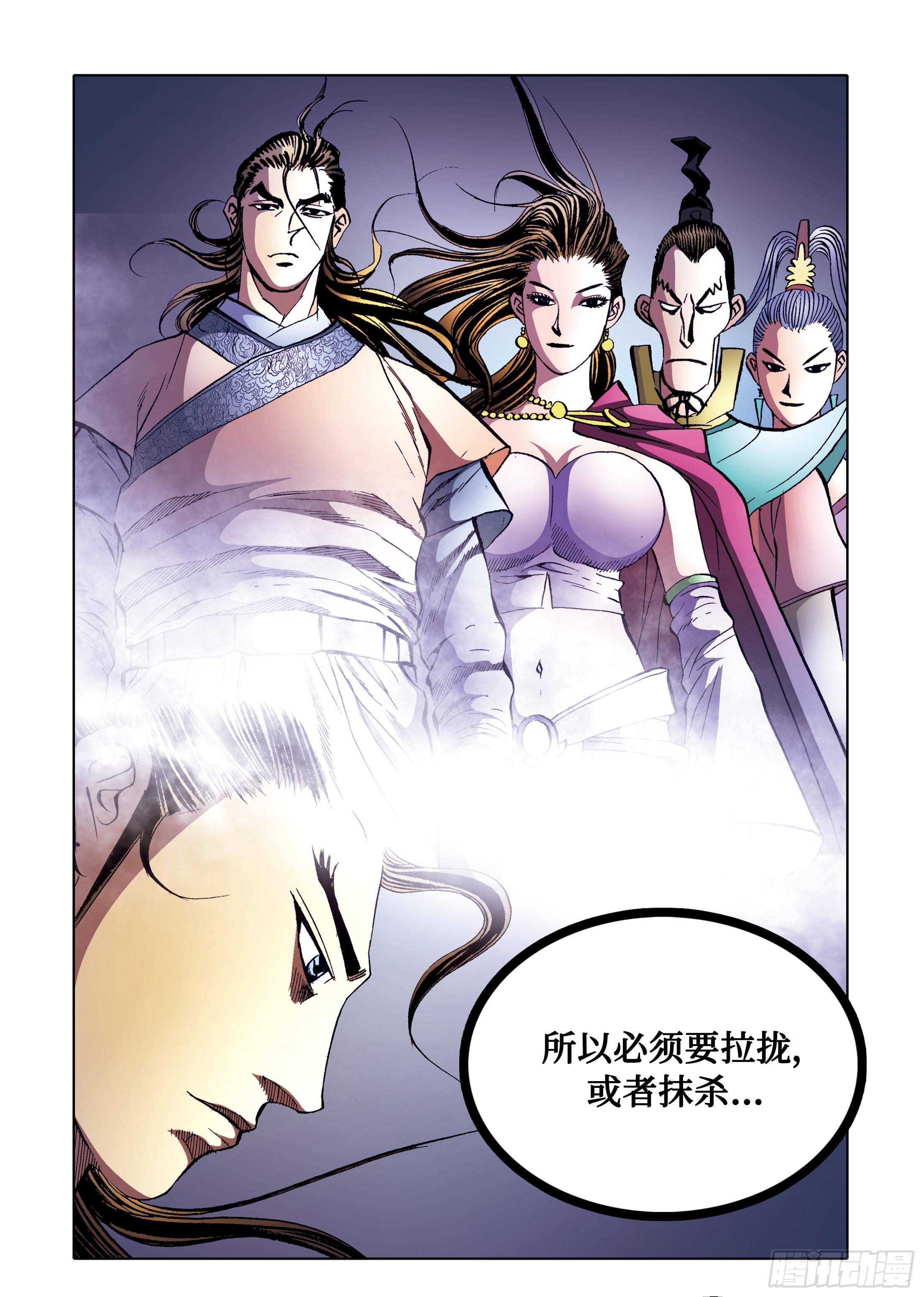 《日邪月魔》第95话 第8页