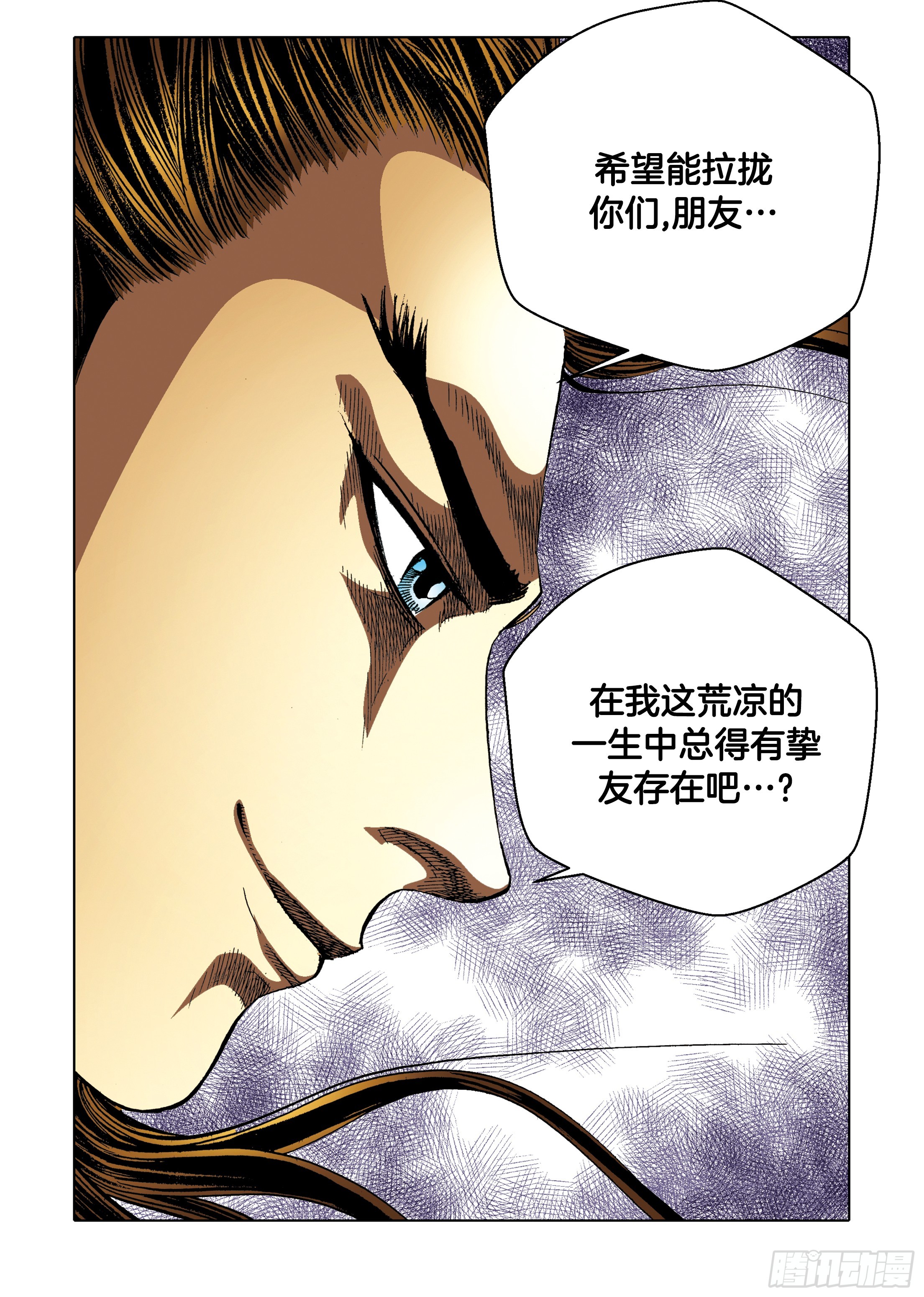 《日邪月魔》第95话 第9页