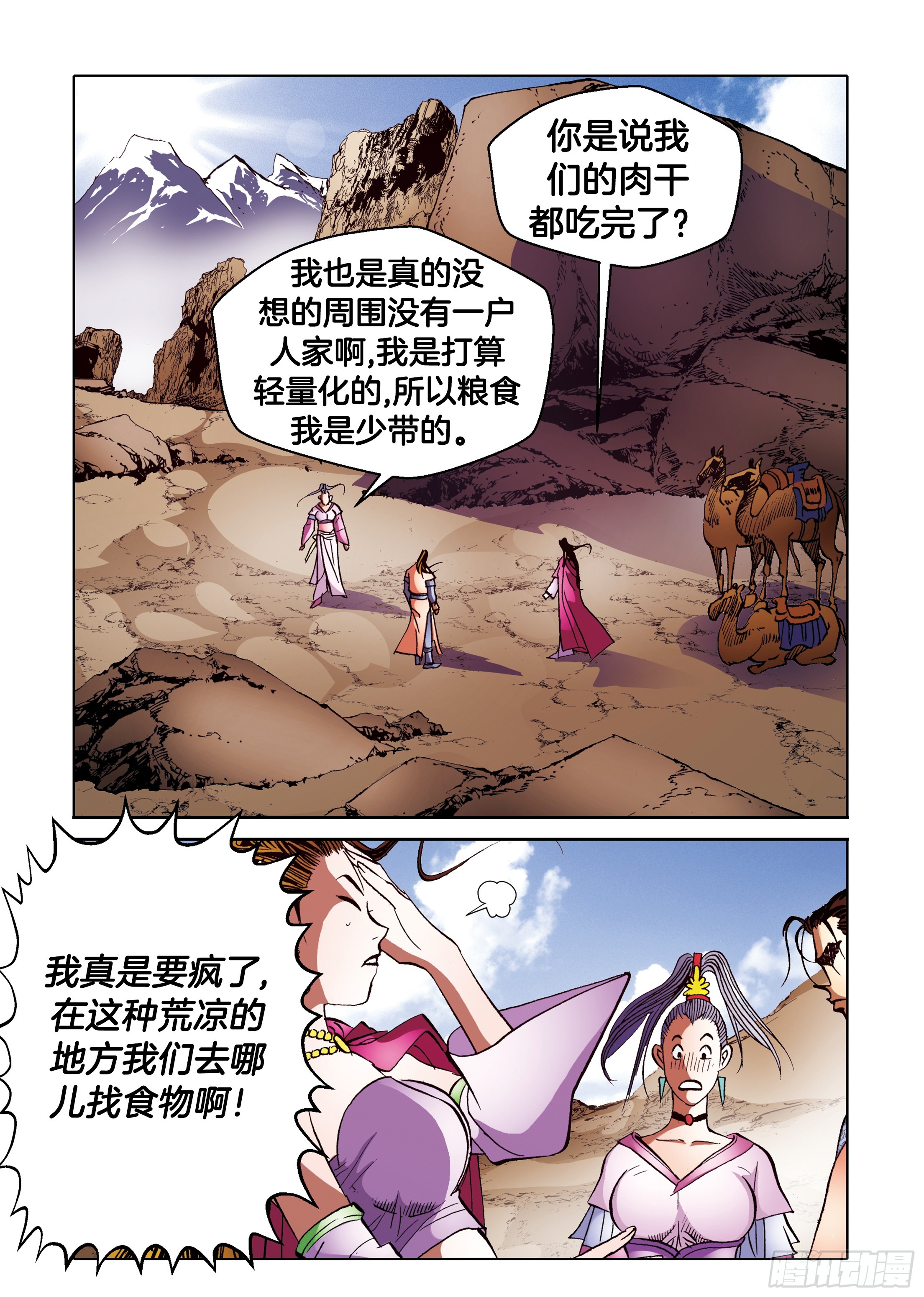 《日邪月魔》第93话 第10页