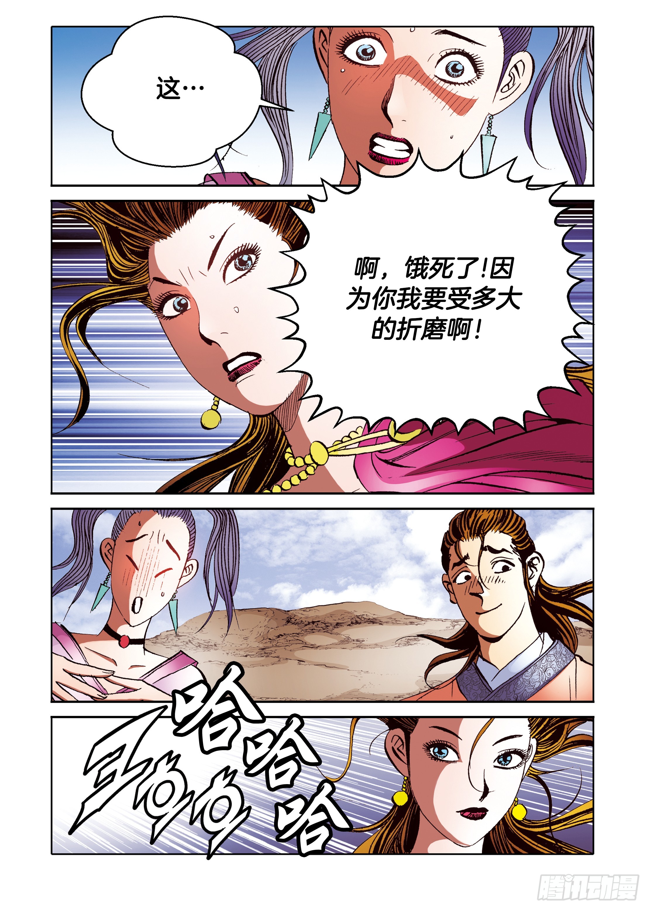 《日邪月魔》第93话 第11页