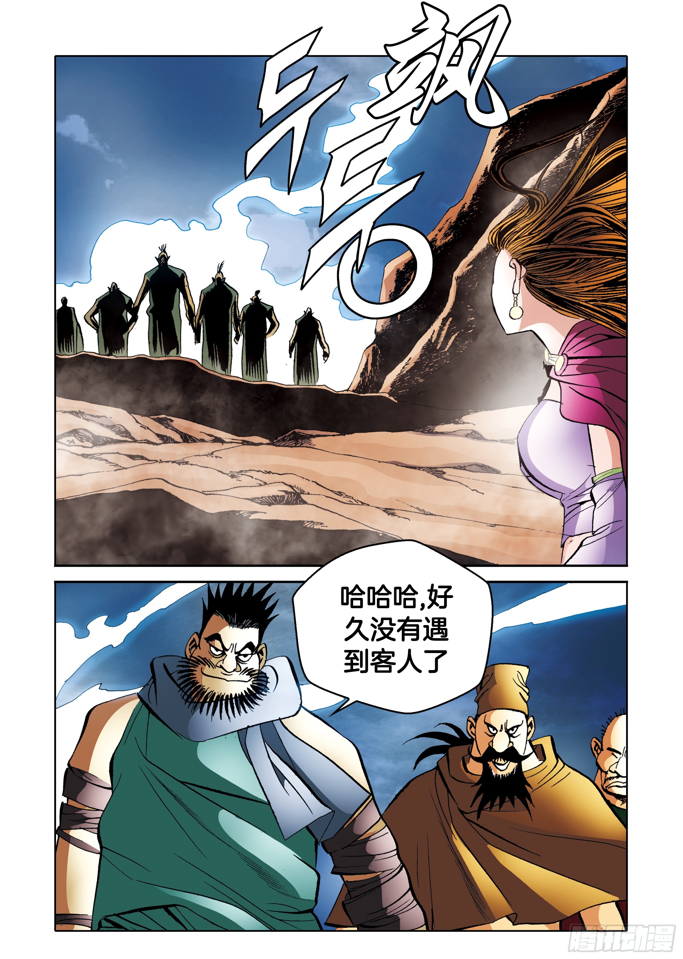 《日邪月魔》第93话 第12页