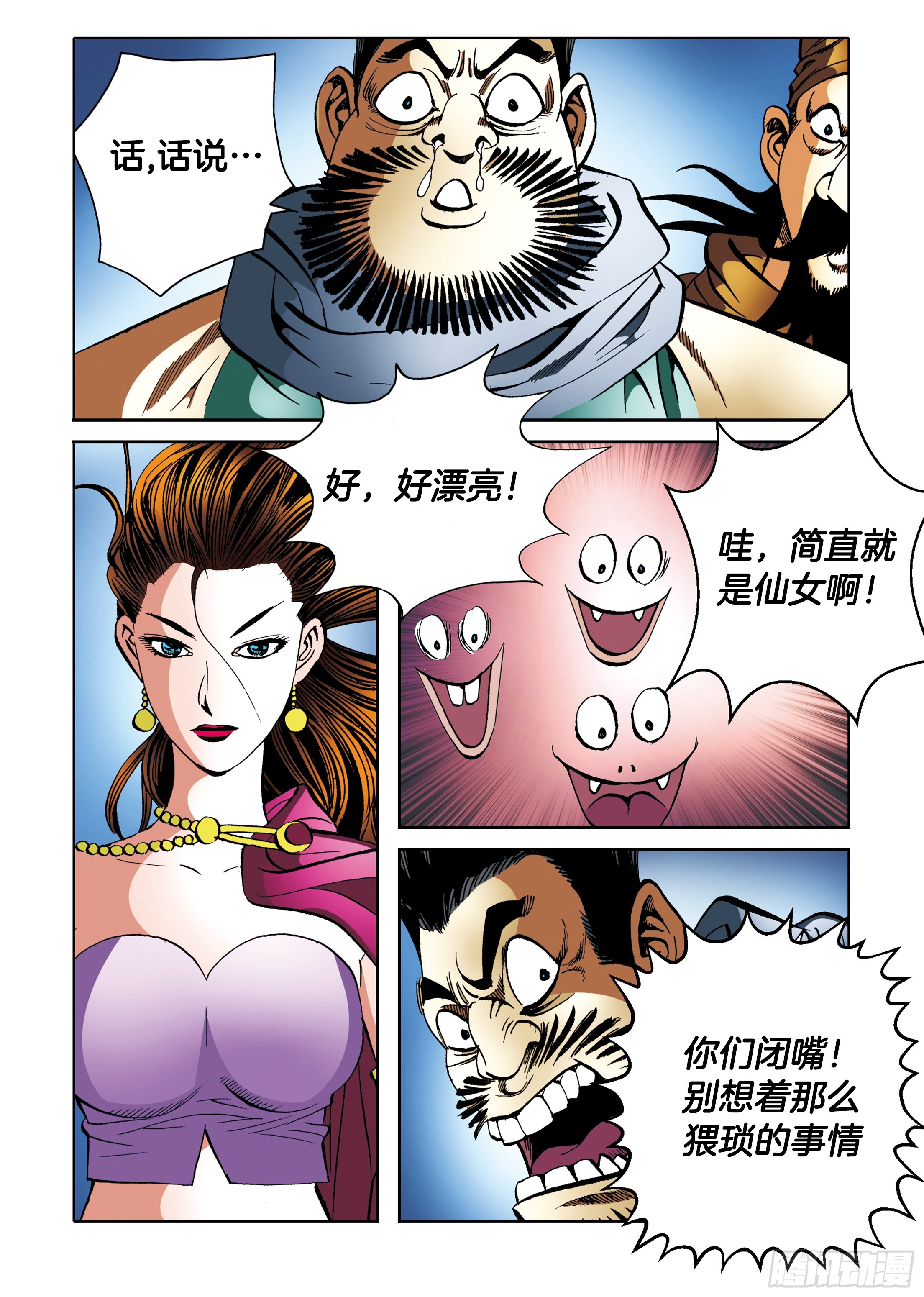 《日邪月魔》第93话 第13页