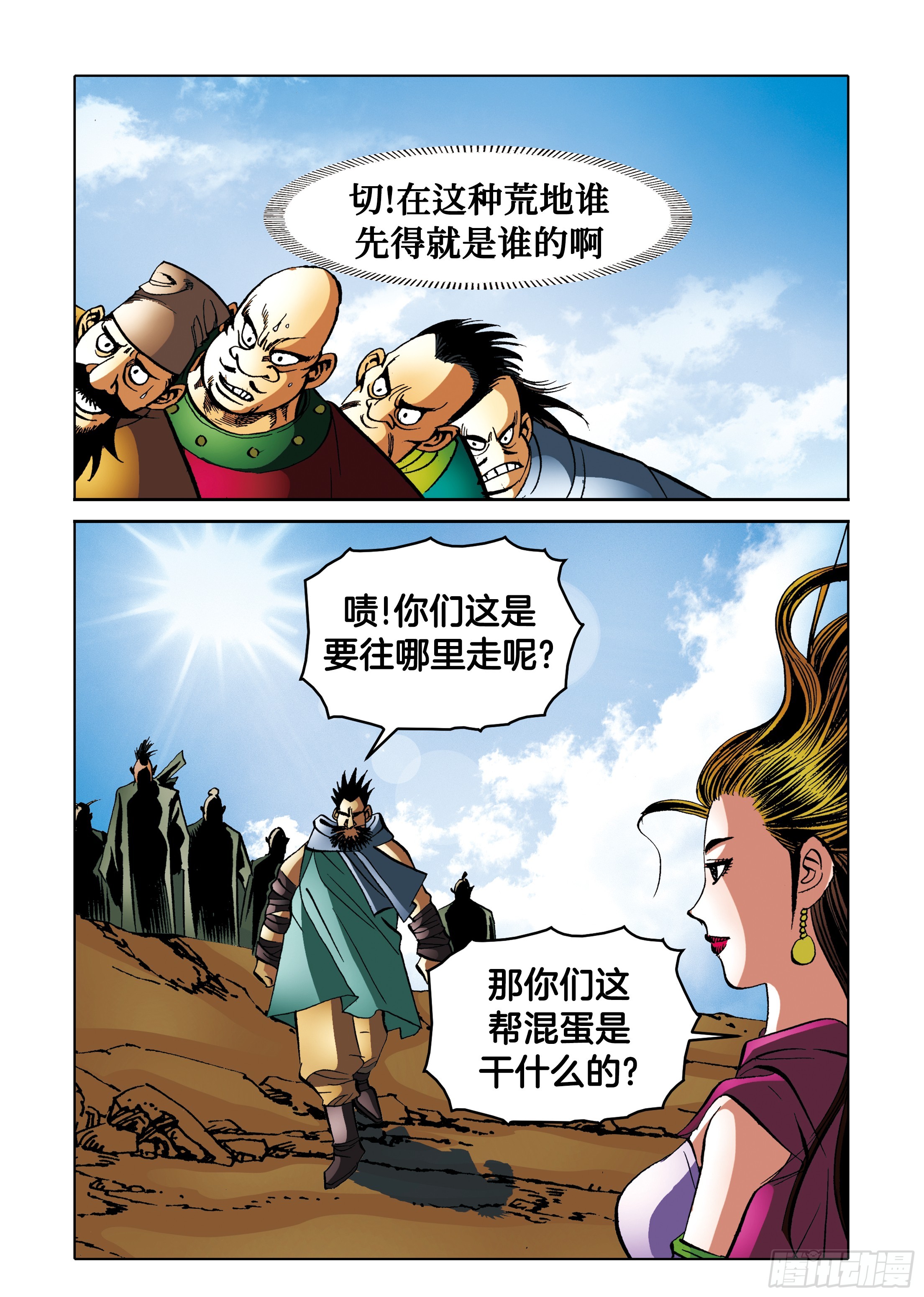 《日邪月魔》第93话 第14页