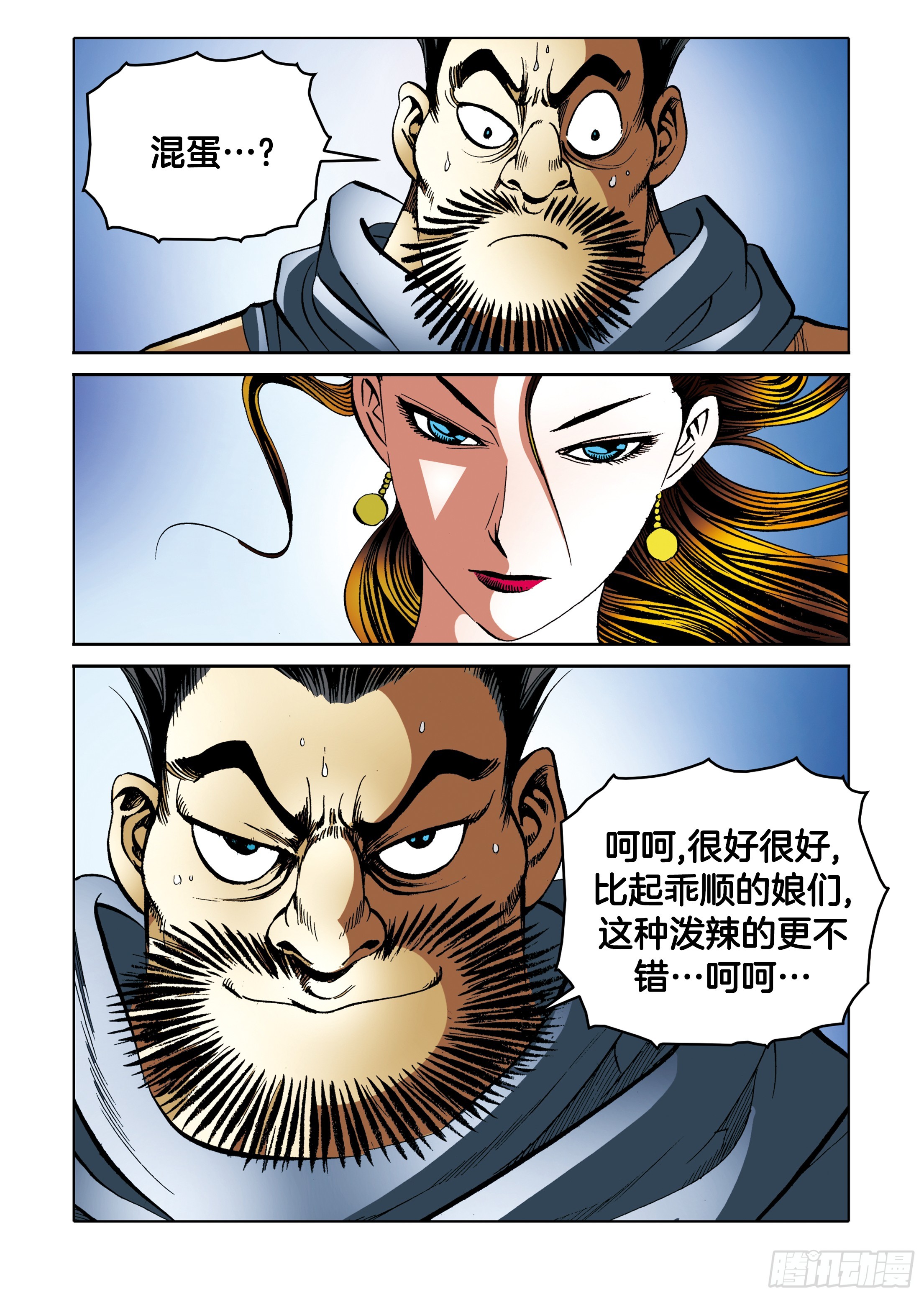 《日邪月魔》第93话 第15页