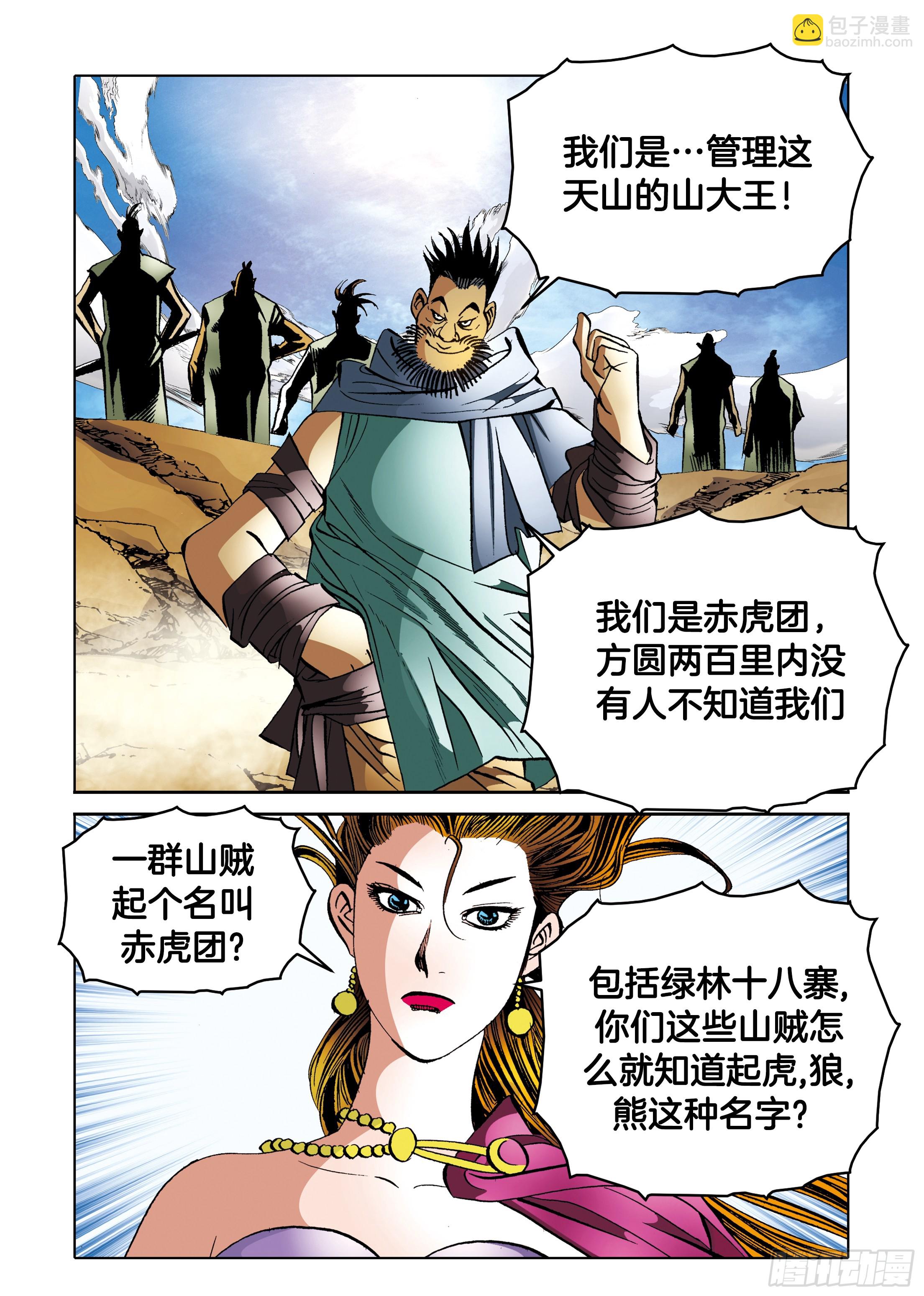 《日邪月魔》第93话 第16页