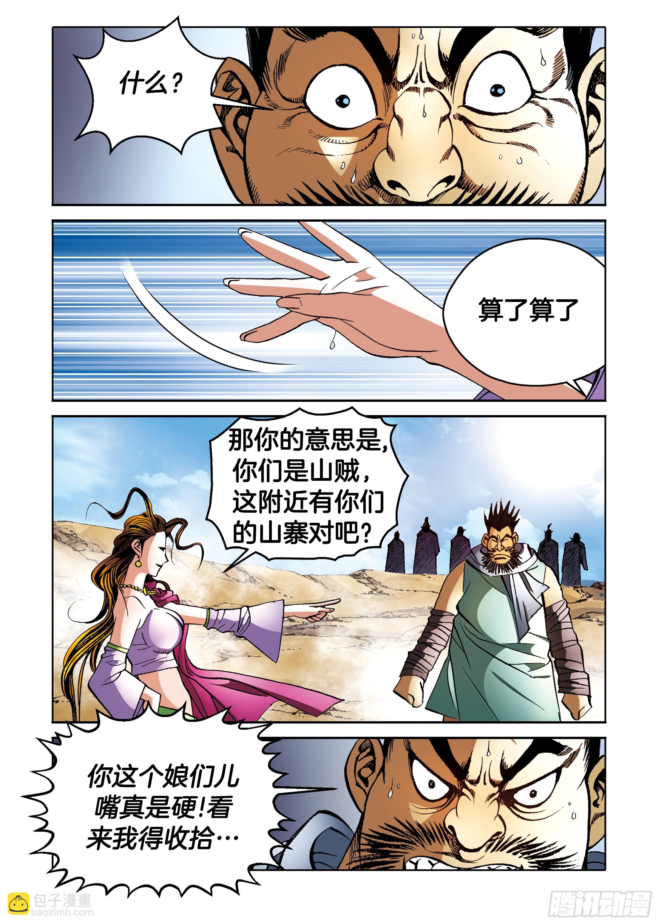 《日邪月魔》第93话 第17页