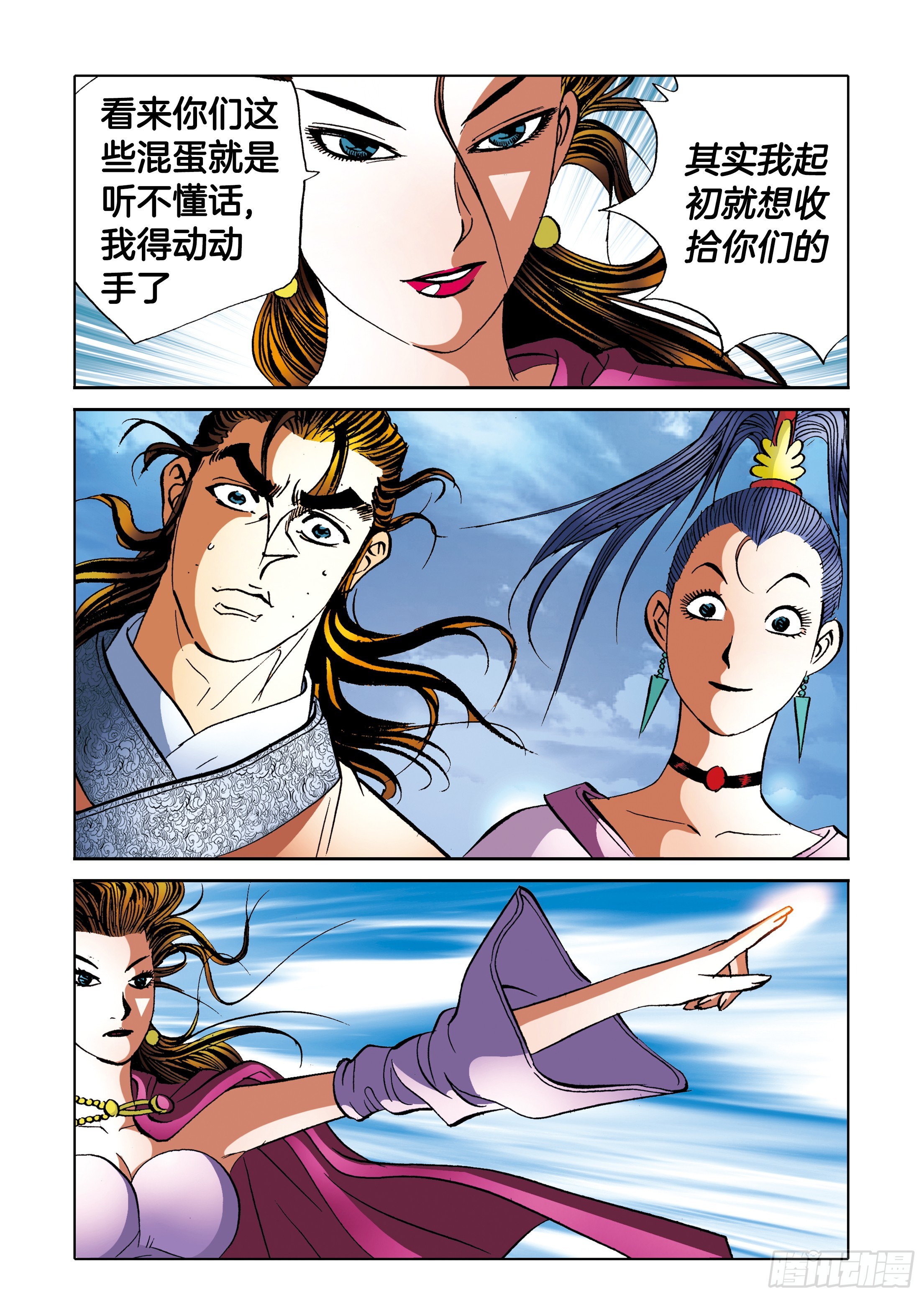 《日邪月魔》第93话 第18页