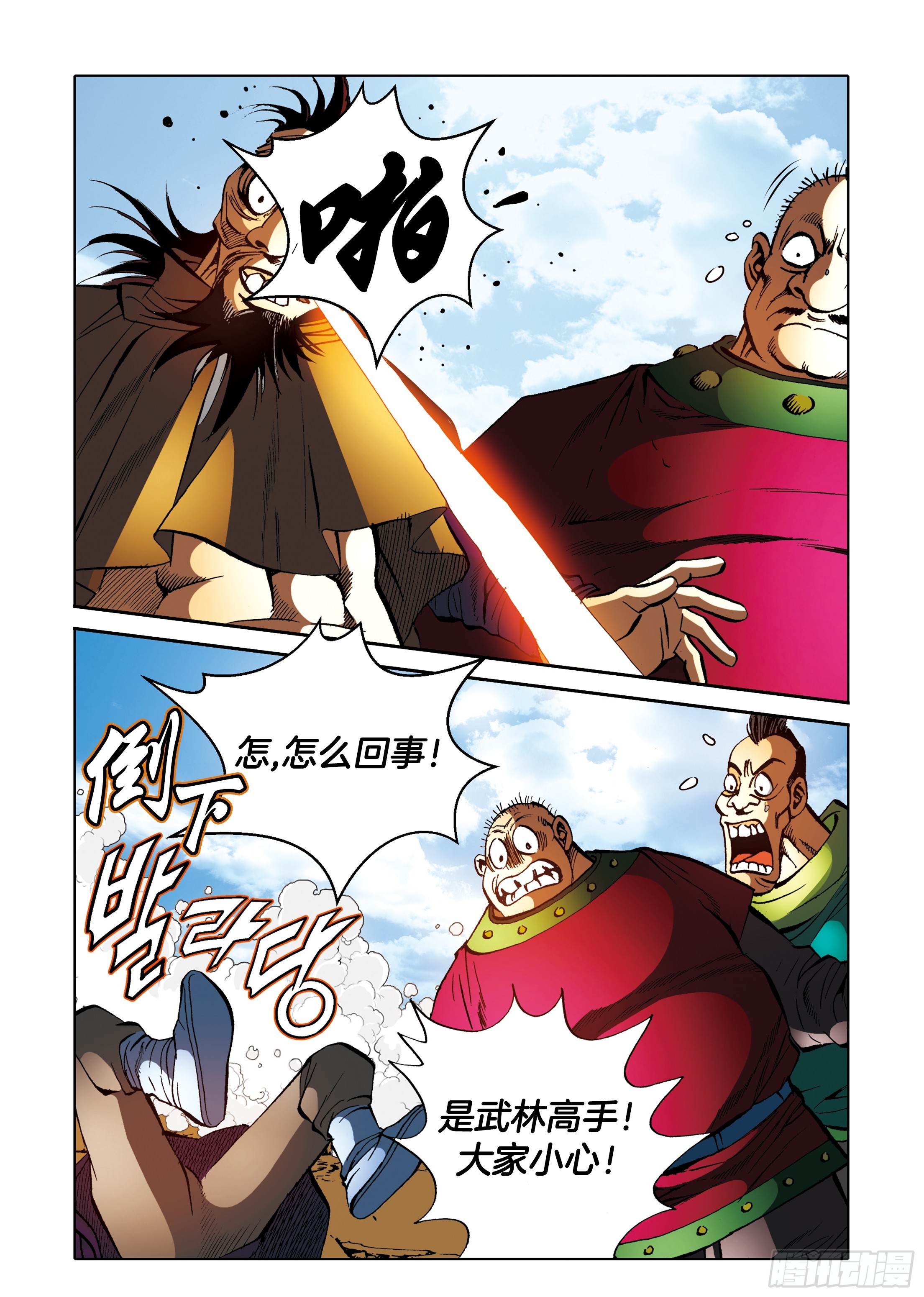 《日邪月魔》第93话 第20页