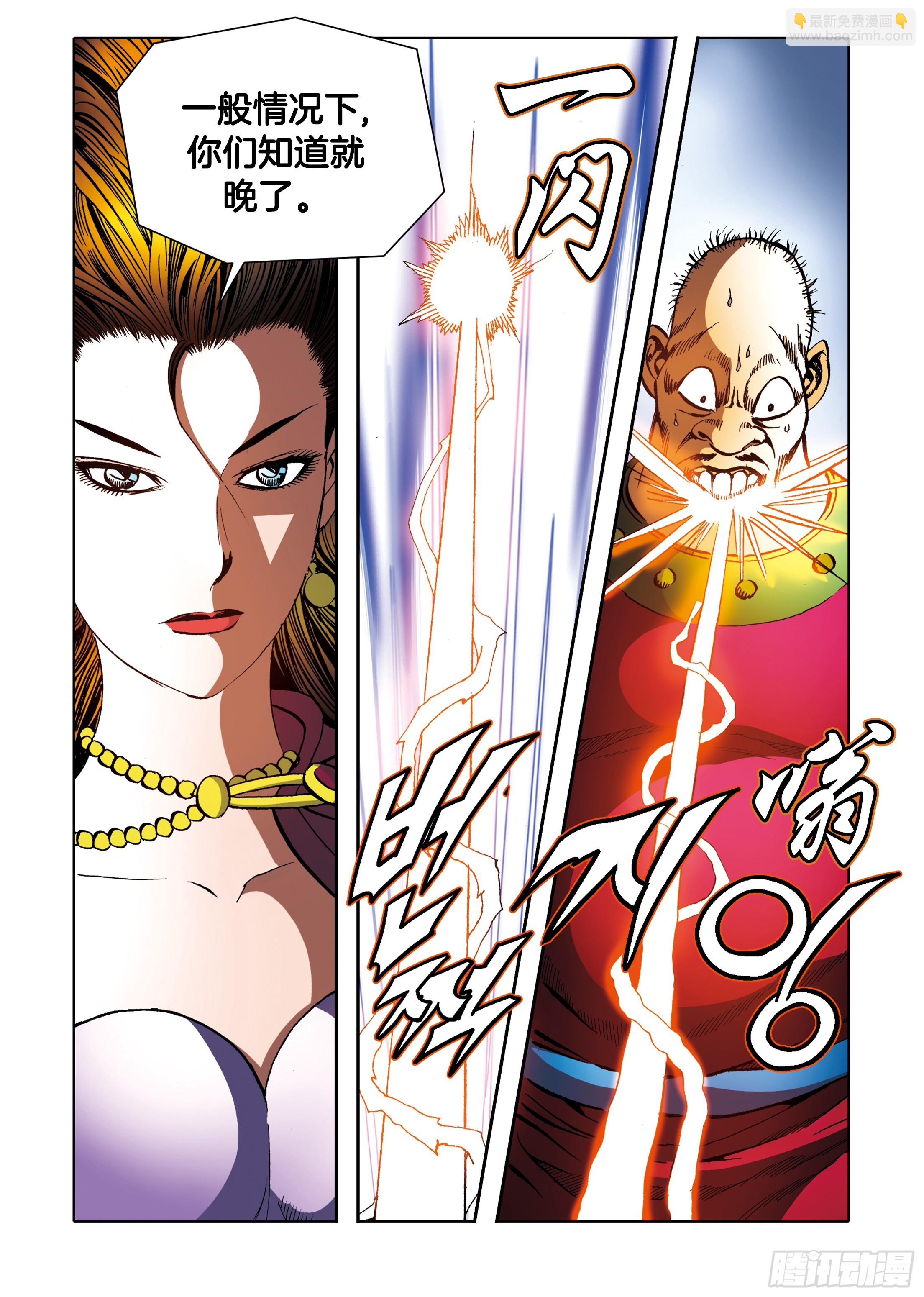 《日邪月魔》第93话 第21页
