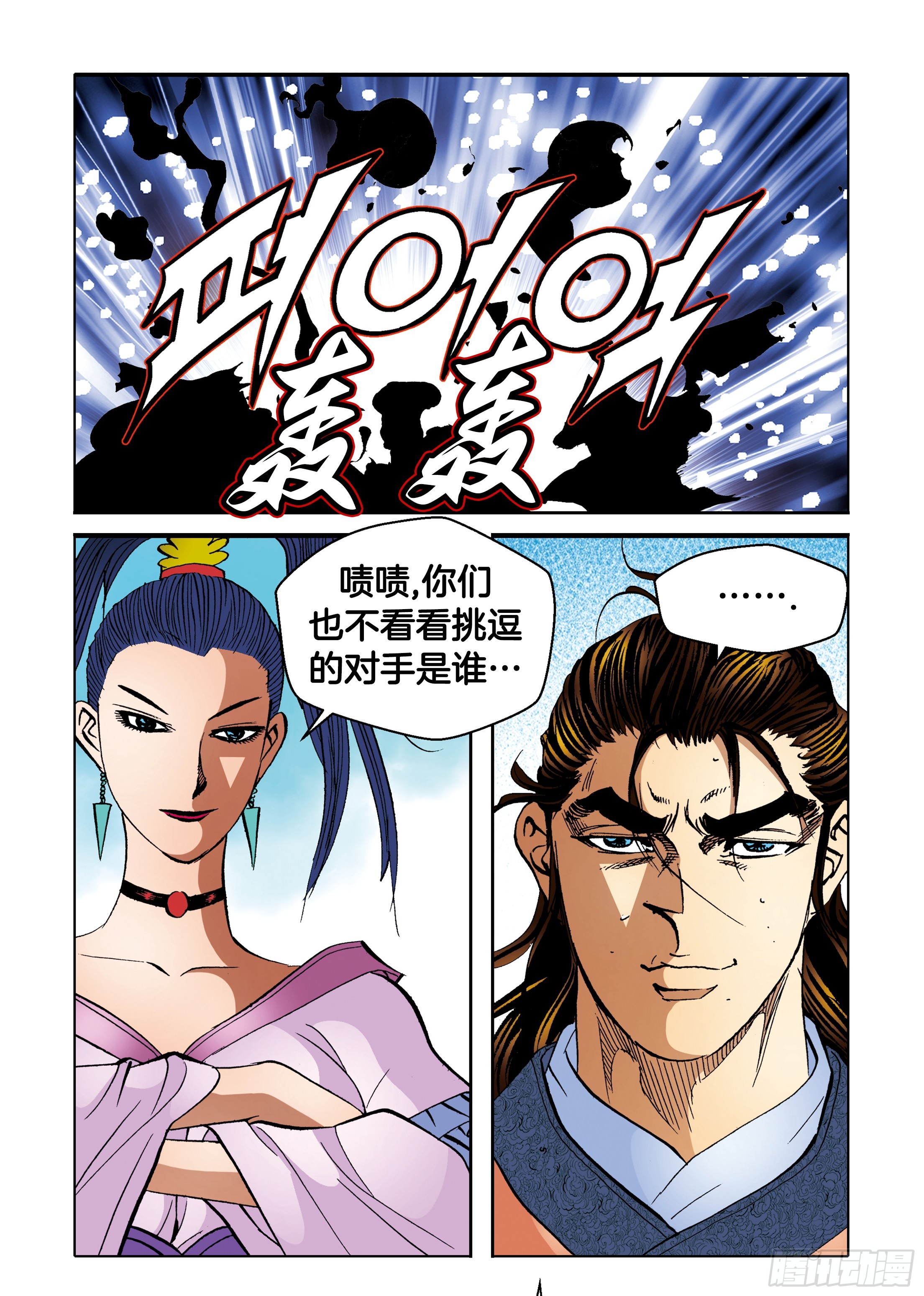 《日邪月魔》第93话 第22页