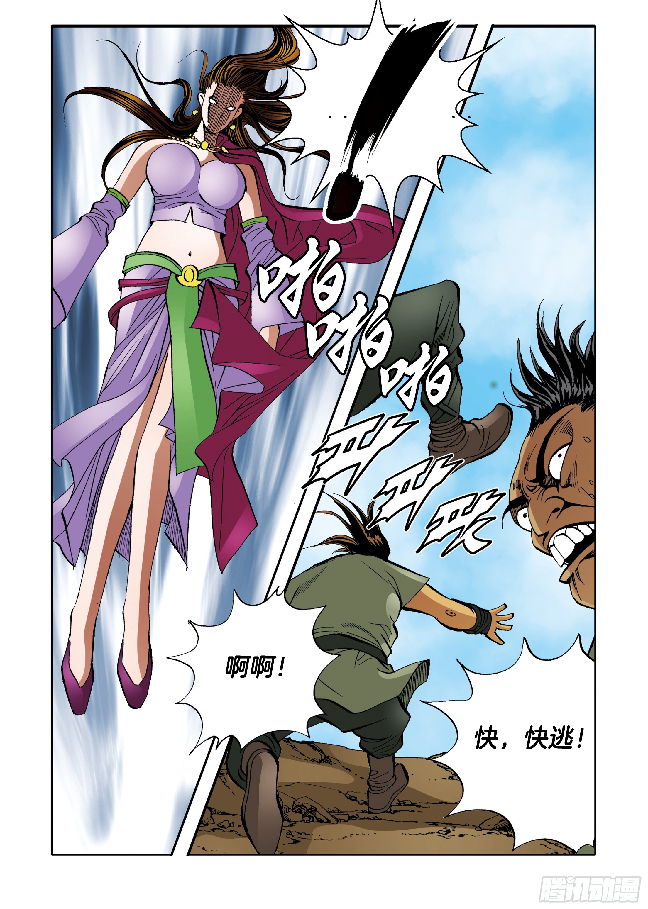 《日邪月魔》第93话 第23页