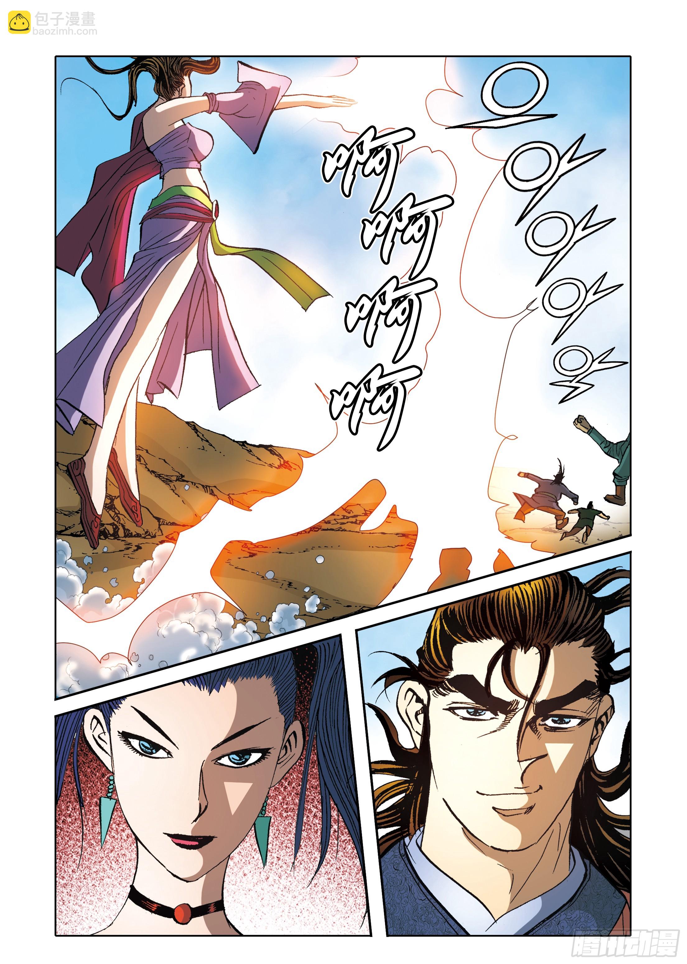 《日邪月魔》第93话 第24页